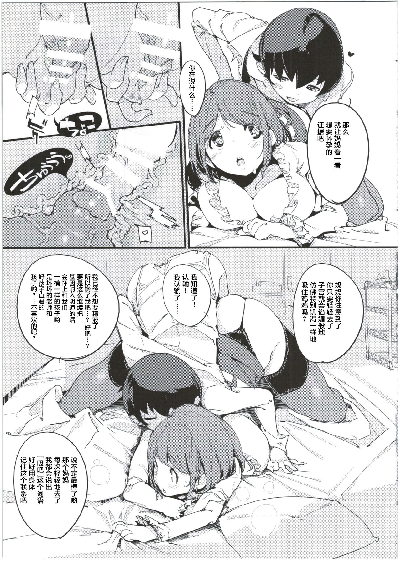 (C92) [Potato Salad (Kurisu)] Popuni Kei Joshi Panic! 5 [Chinese] [不咕鸟汉化组] page 31 full