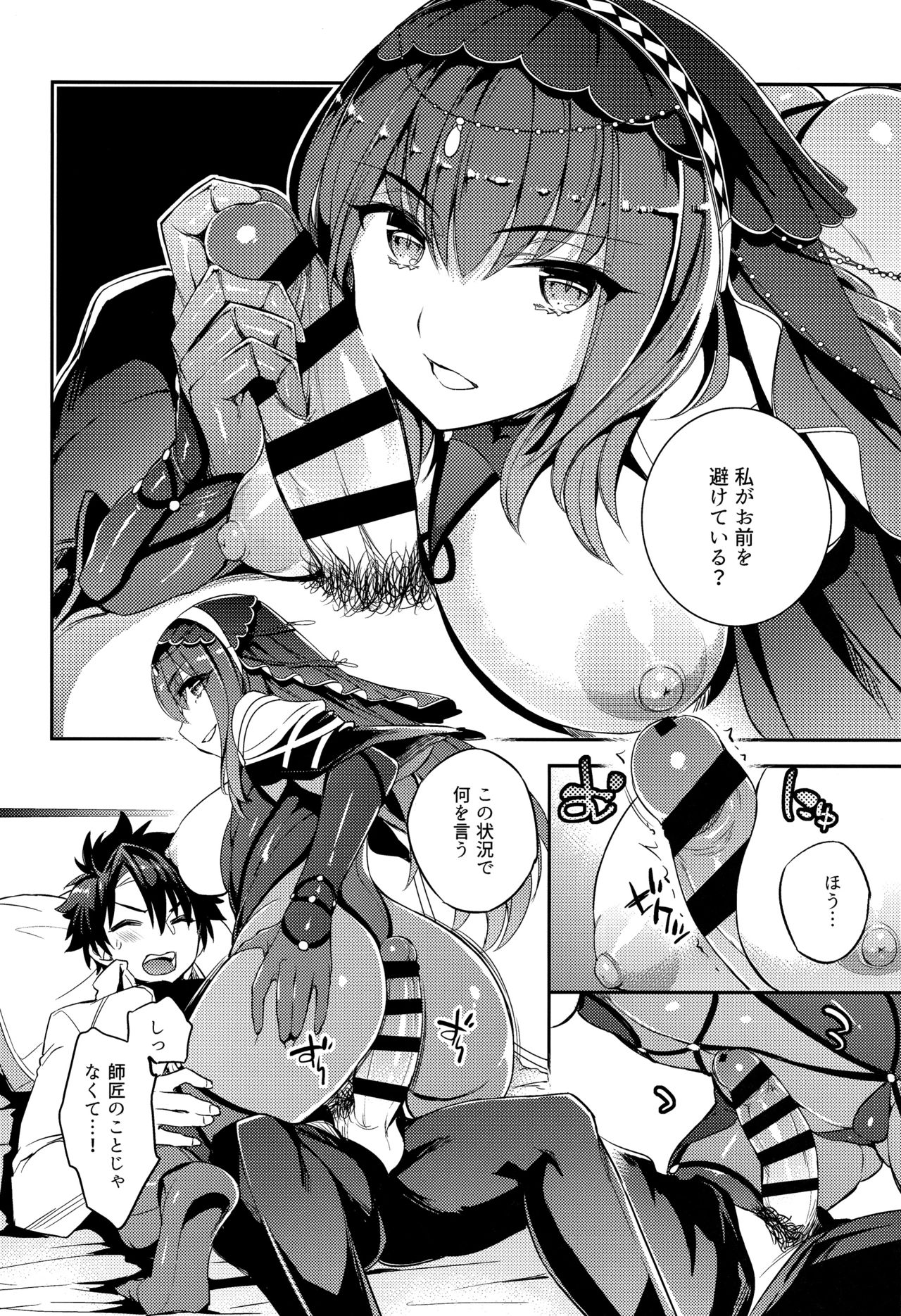 (C96) [Crazy9 (Ichitaka)] C9-39 W Scathach to (Fate/Grand Order) page 4 full