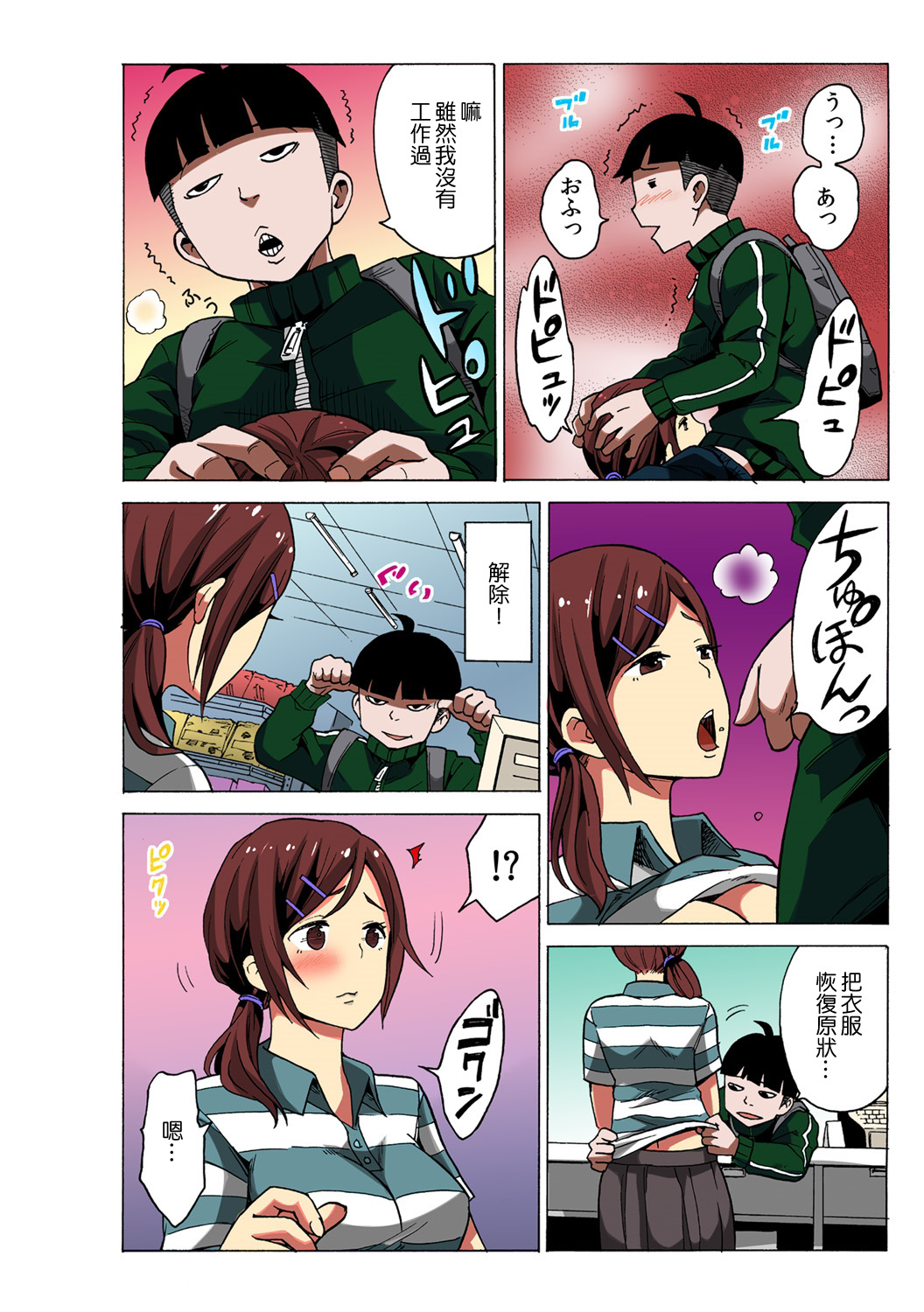 [MoTaro, Murayamamon] Time Stopyu! ~Jikan wo Tomete Rea-Juu Hamehame~ (1~2) [Chinese] [Den個人漢化] page 24 full