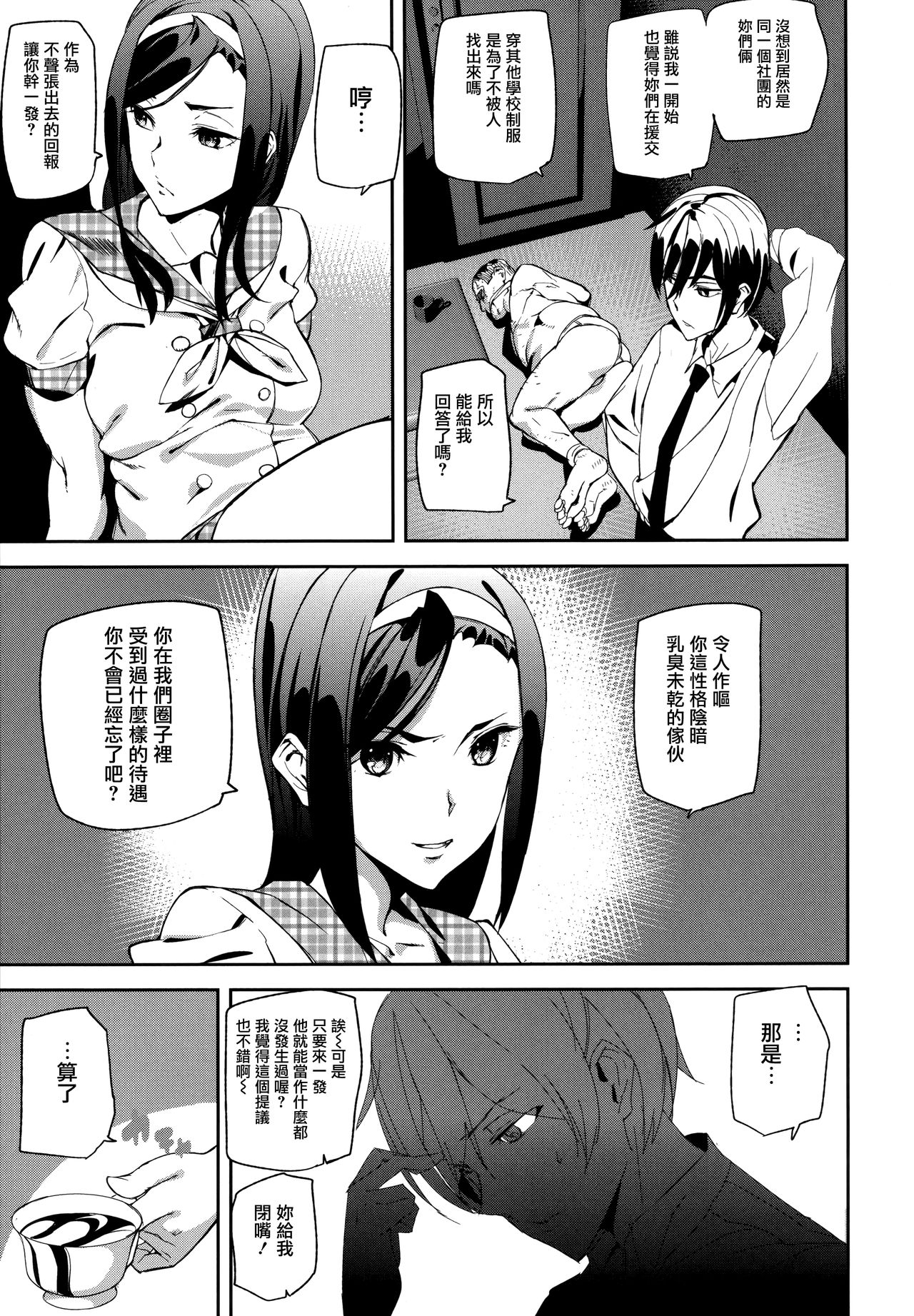 [Ashiomi Masato] Crime Girls [Chinese] [無邪気漢化組] page 57 full