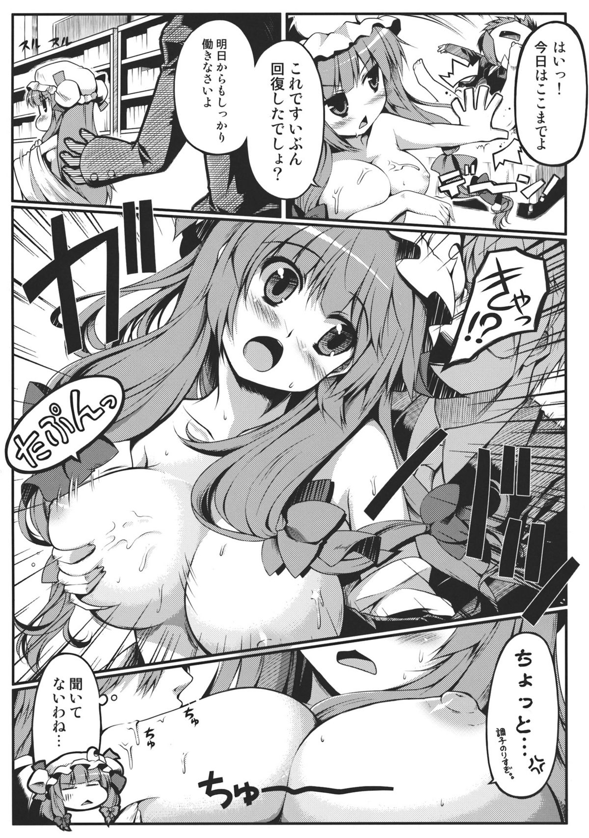 (C81) [Hellfragrance (Utsurogi Angu)] Shokuniku Kei Joshi (Touhou Project) page 9 full