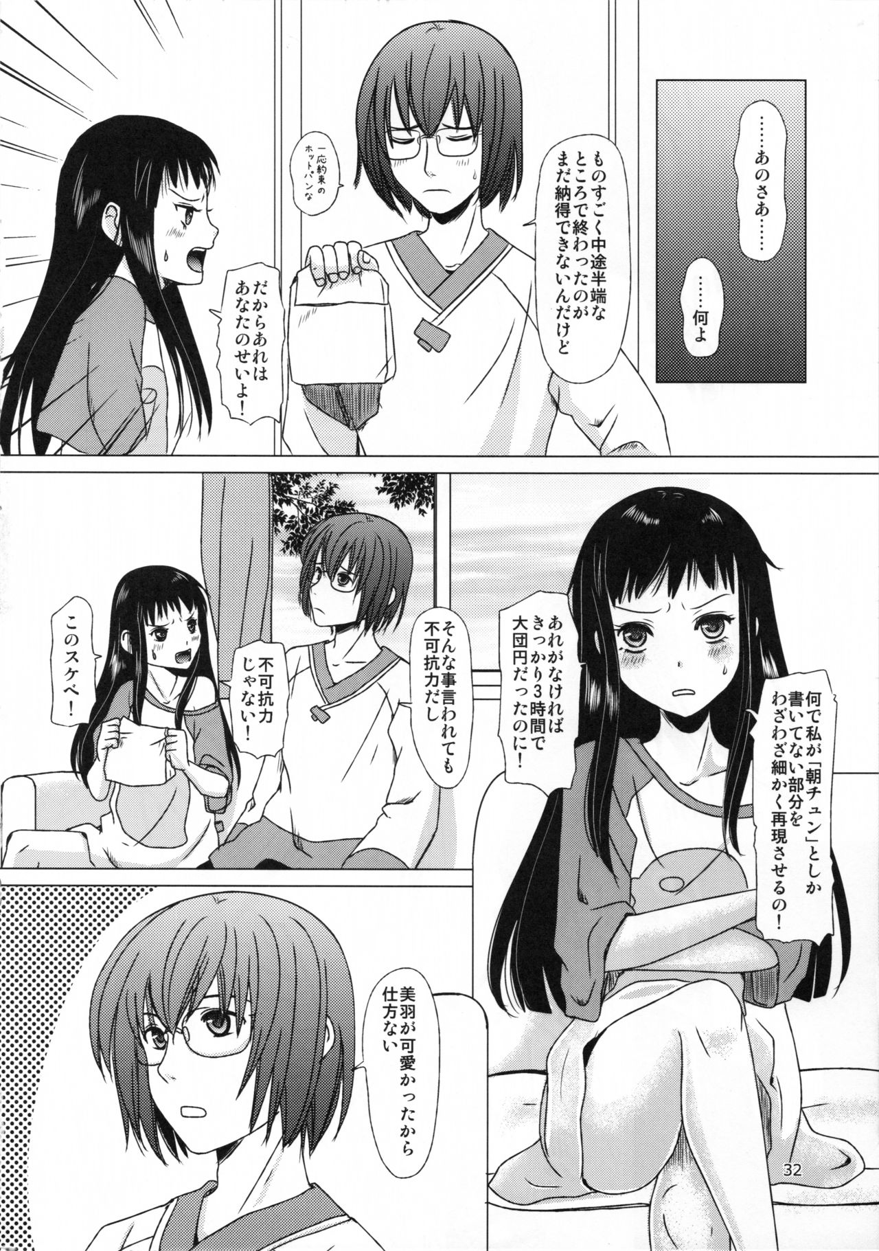 [Inudrill. (Inumori Sayaka)] Mousou Sokkyousi (Ar Tonelico 2) page 32 full