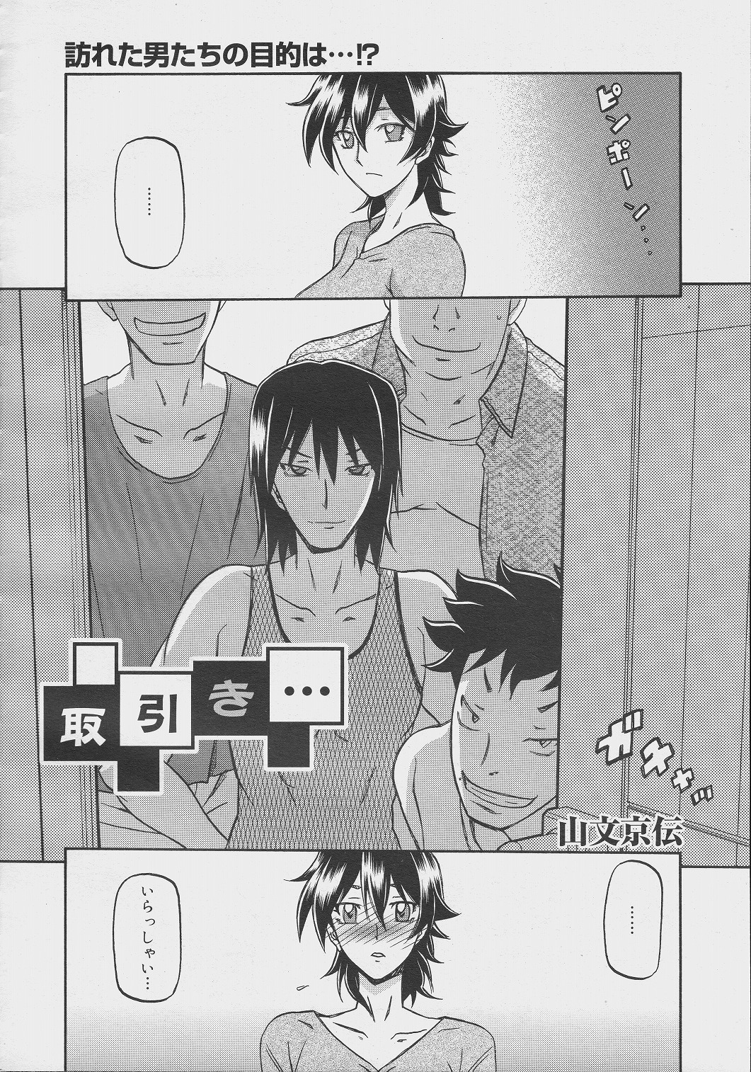 [Sanbun Kyoden] Torihiki... (COMIC Megamilk Vol.16) page 2 full