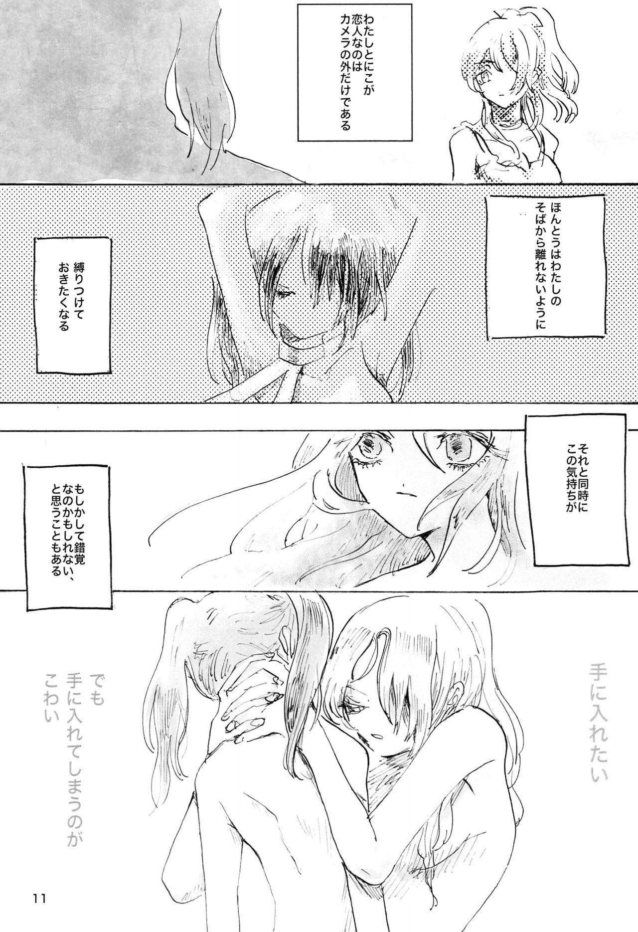 (Bokura no Love Live! 10) [Mentai Donuts (Nokosazu)] Gozen 2-ji no Adventure (Love Live!) page 11 full