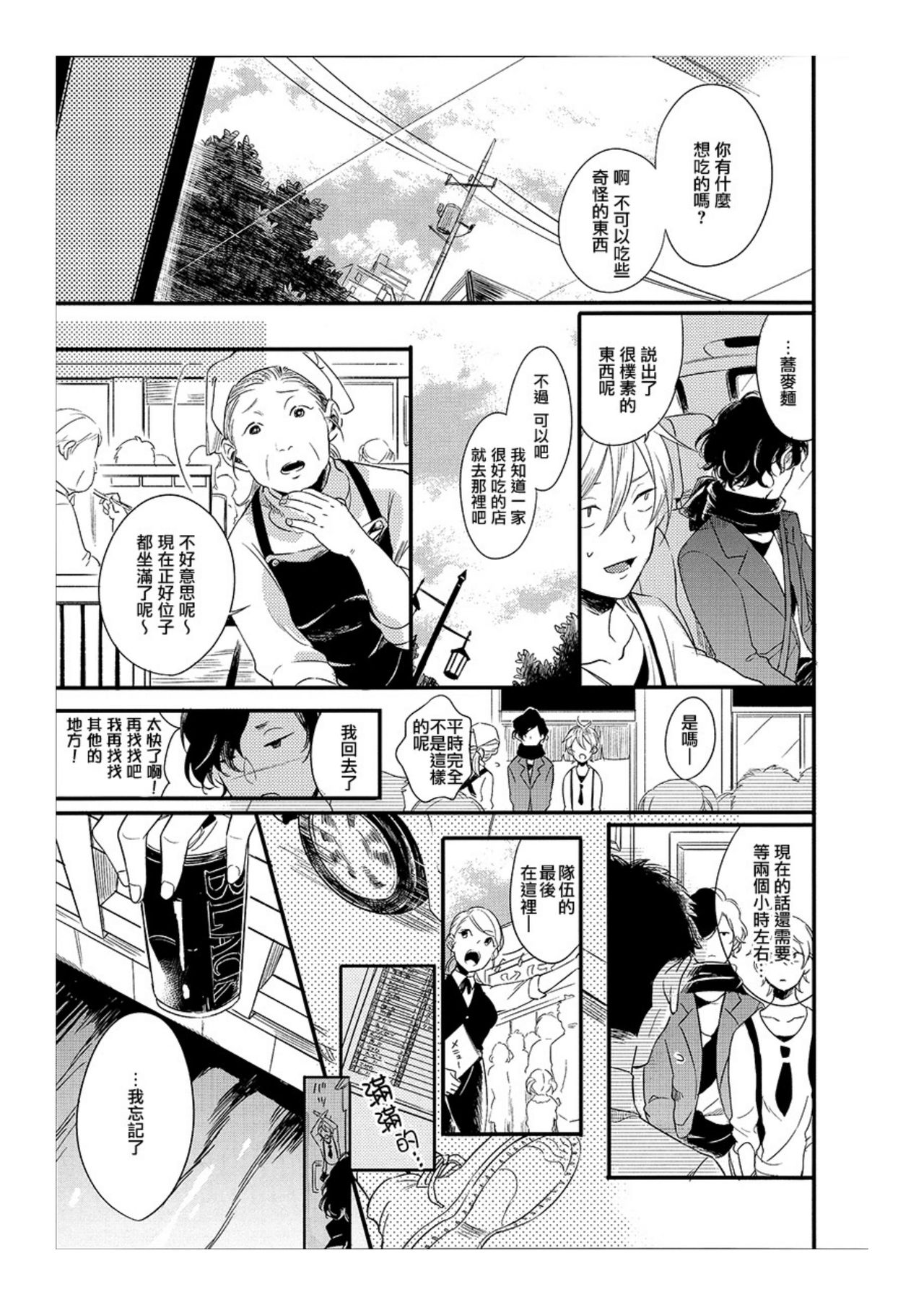 [Katashina] Hebi no Seikatsu Ch. 6 [Chinese] [Digital] page 7 full