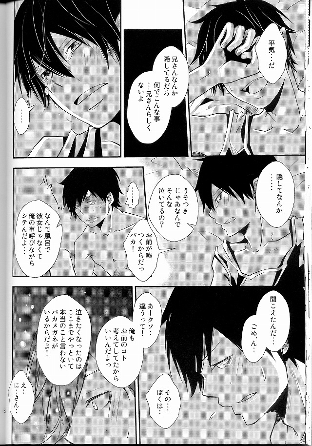 (C80) [IQ3000 (Kamachi 4-gou)] Bokura no Zujou ni Fukuin wa Narazu (Ao no Exorcist) page 20 full