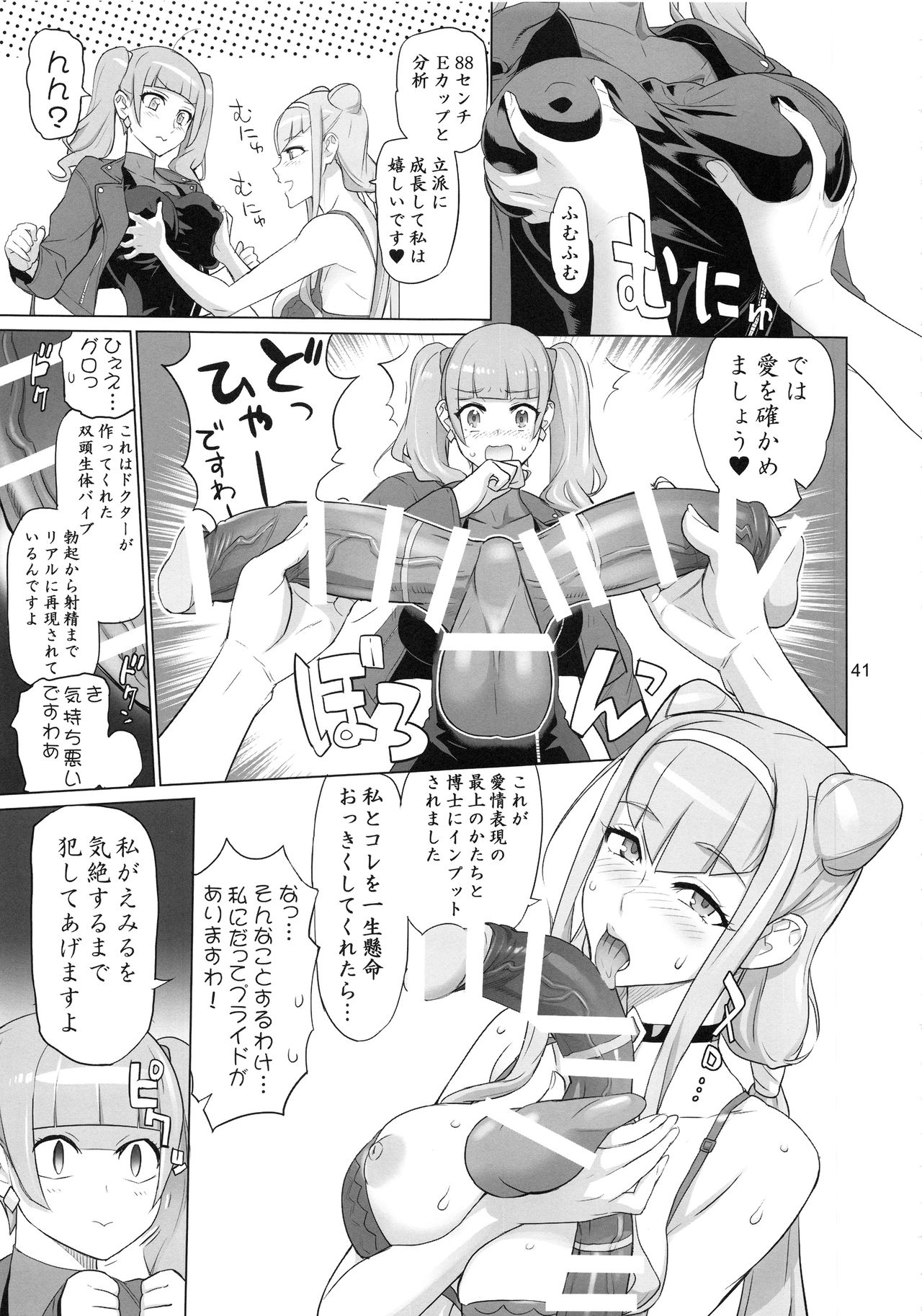 (C96) [Digital Accel Works (INAZUMA)] COSMO Milky (Precure Series) page 41 full
