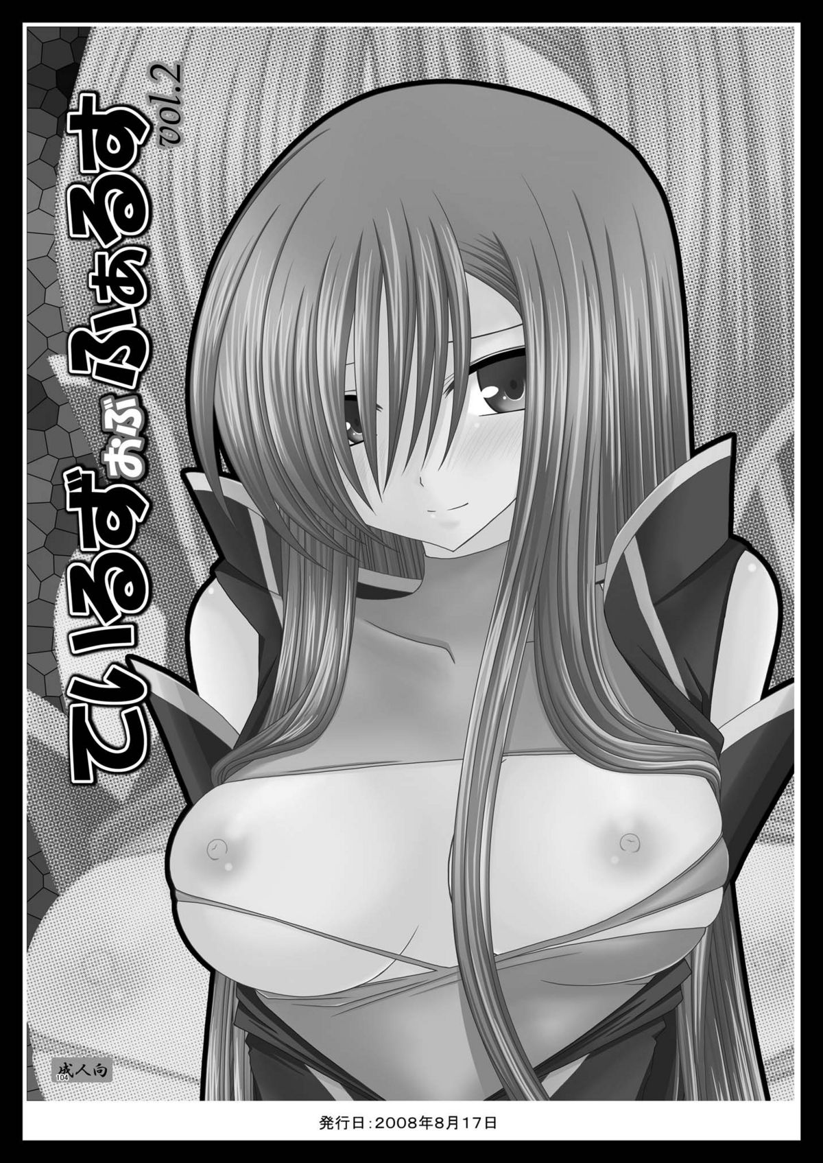 [valssu (Charu)] MELON ni Kubittake! Soushuuhen Jou (Tales of the Abyss) [English] [Slayerjammer] [Digital] page 38 full