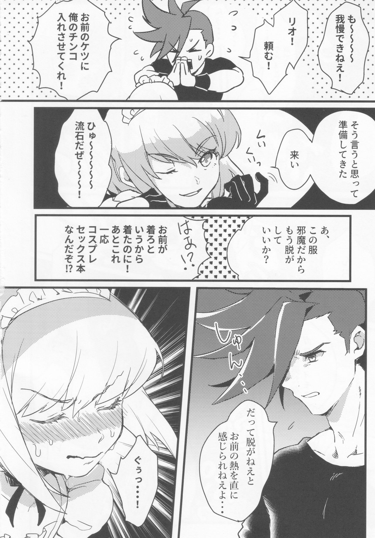 (Kanzen Nenshou!!) [gdmd. (Una)] Maid Fuku Kisete Nugasu ga Ore no Ryuugi!! (Promare) page 9 full