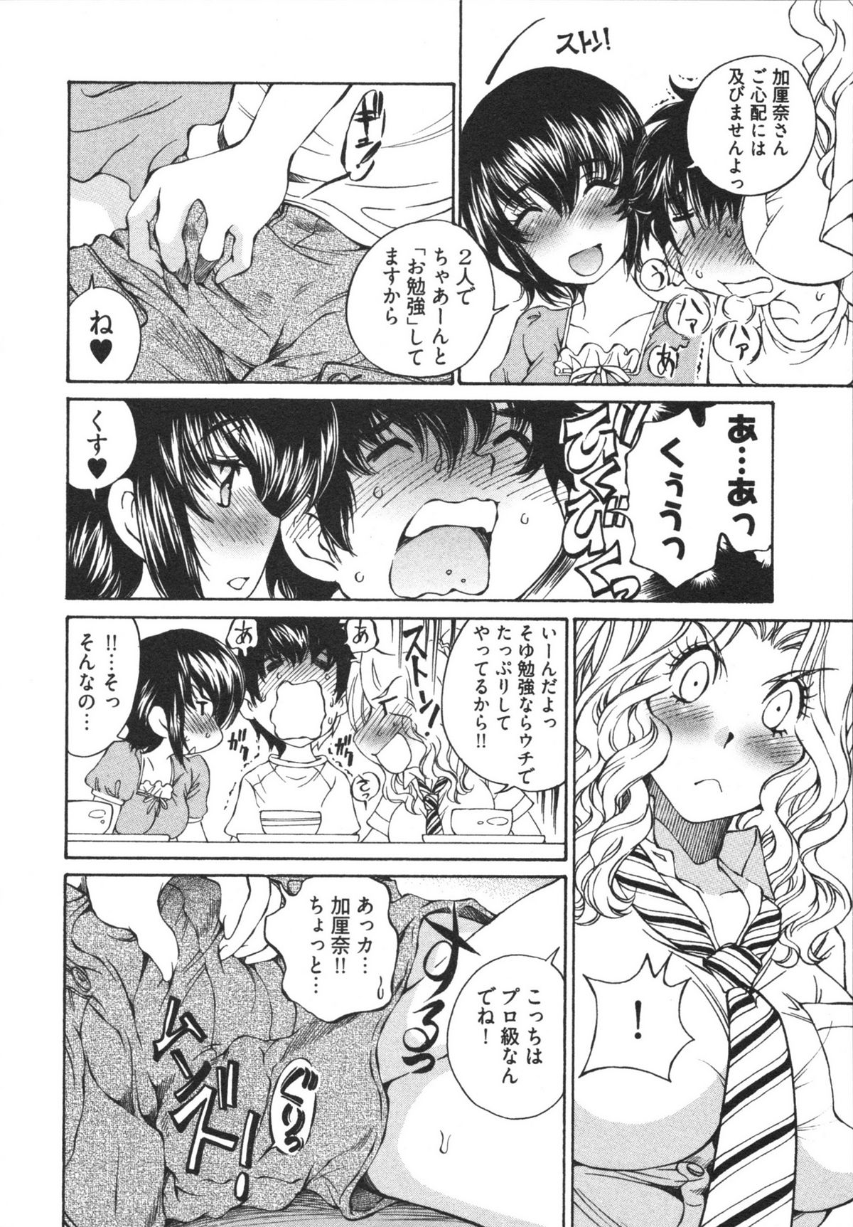 [Sano Takashi] Katekyun page 16 full