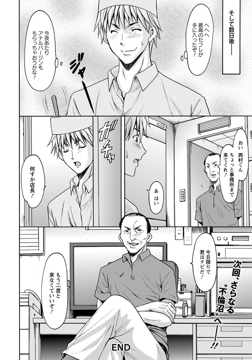 [Hoshino Ryuichi] Hitozuma Furin Numa Ch. 1-3 page 60 full