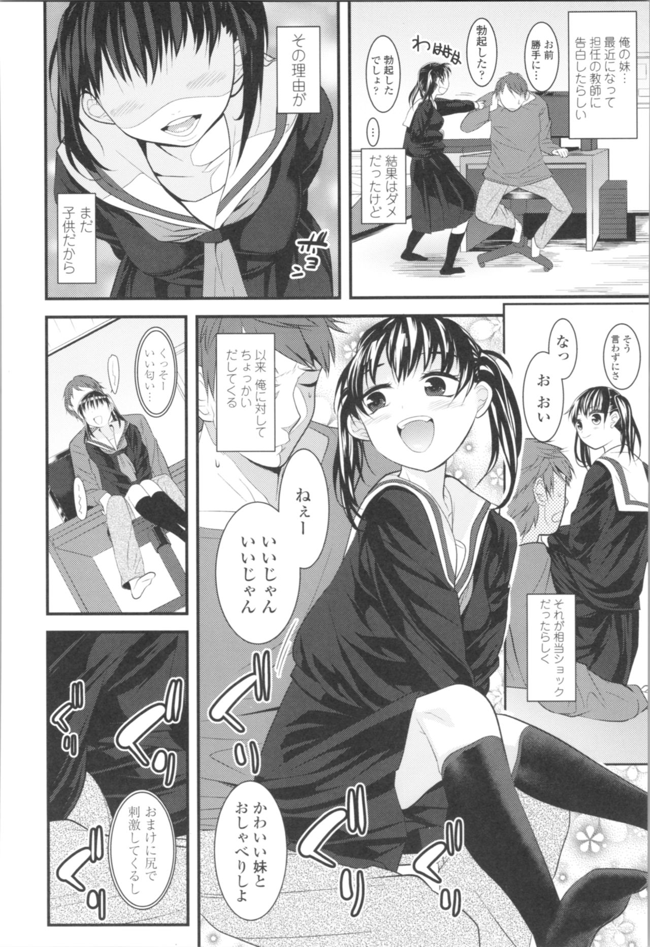 [Misumi Tsubaki] Watashi, Hajimete nan dakara - I am the first time... page 8 full