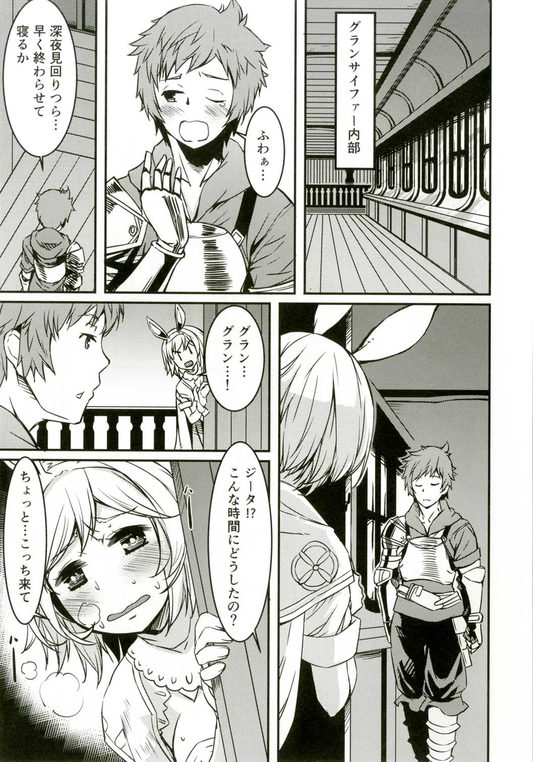 (C90) [KFC (YU)] Koufuku o Yobu Pyonpyon (Granblue Fantasy) page 4 full