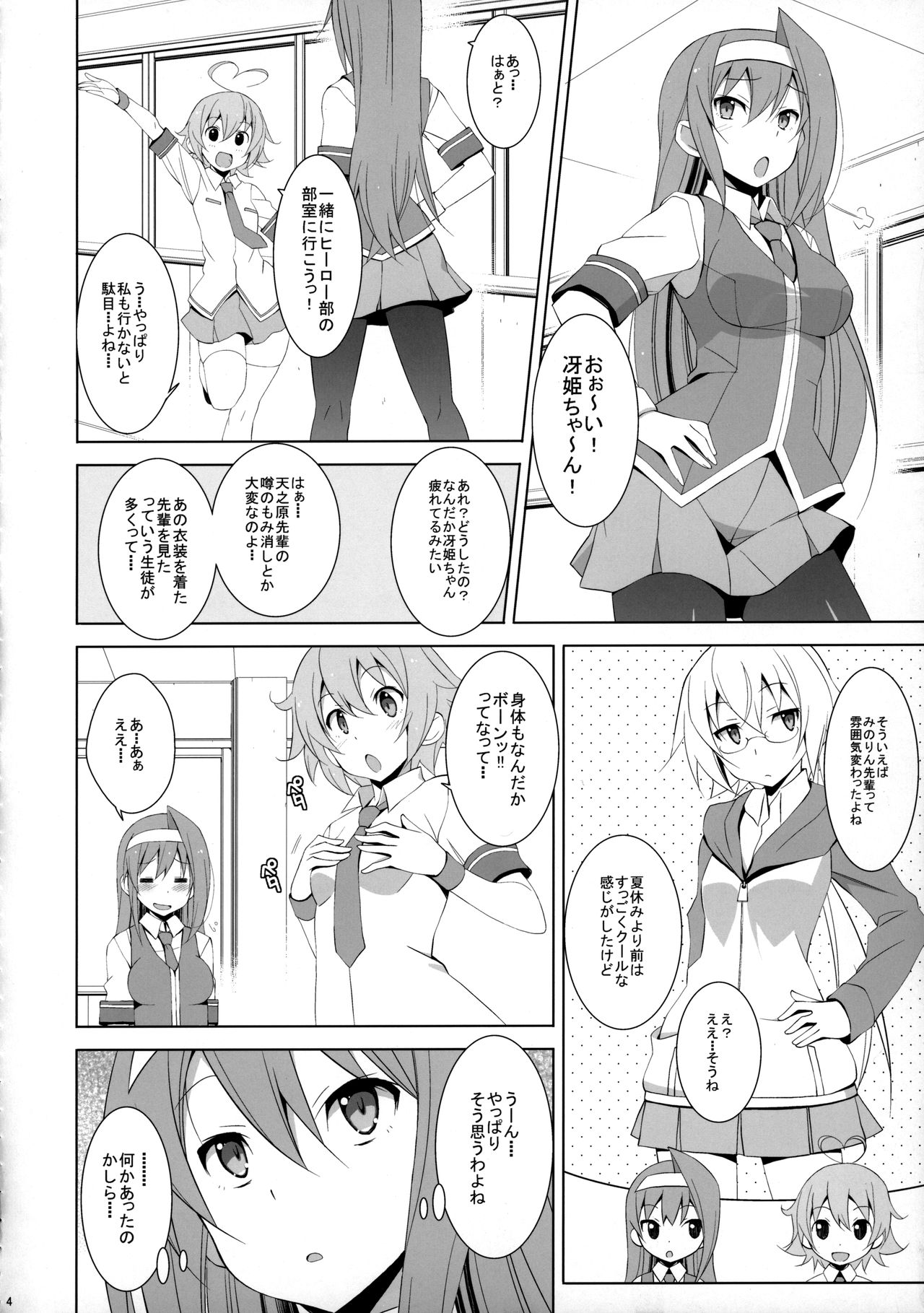 (C88) [Mushimusume Aikoukai (ASTROGUY2)] PRIDE BREAKER -Cosplayer Injoku Hen- (Arcana Heart) page 5 full