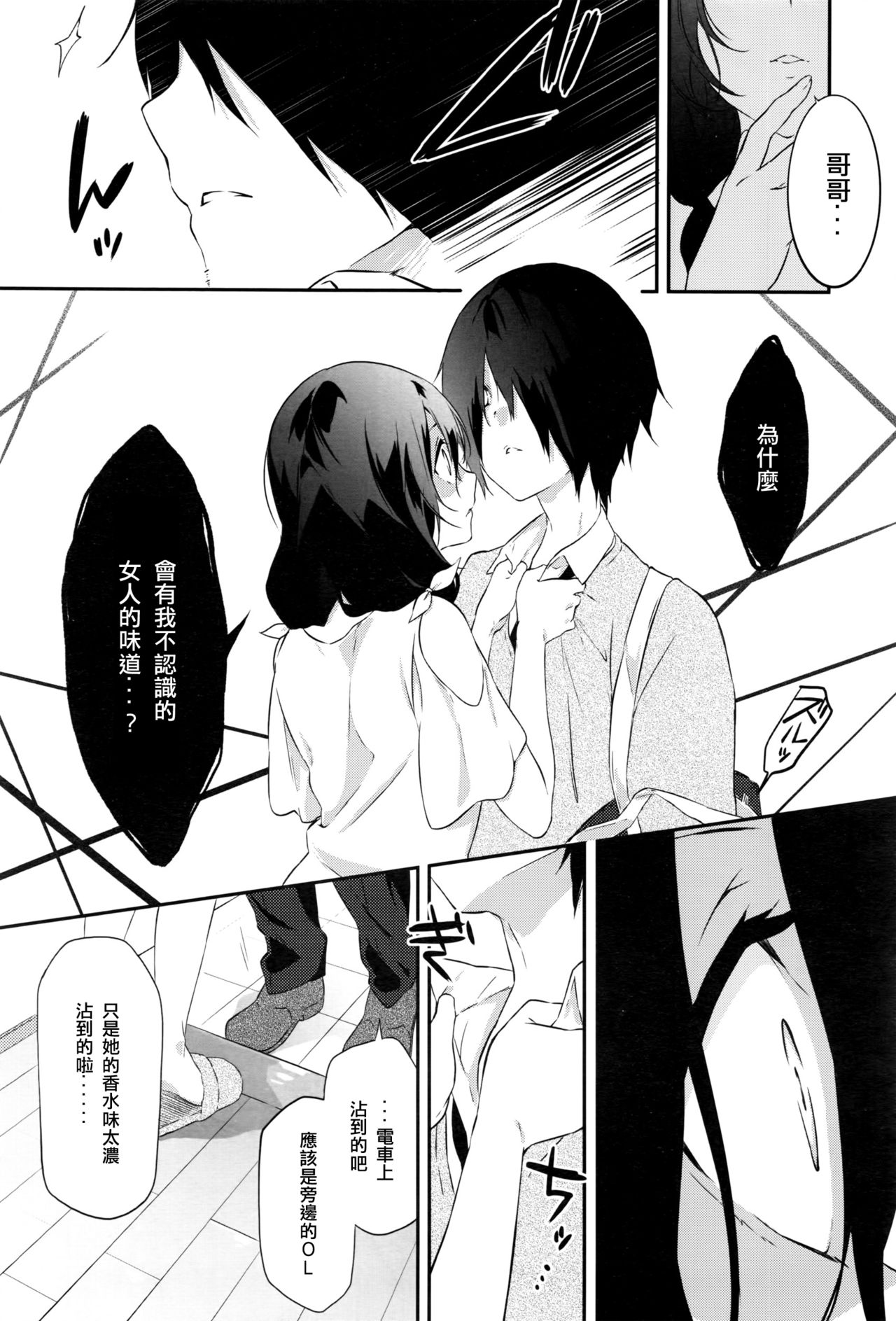 [Yomotsuka Tsukasa] Tousaku Heaven (COMIC Anthurium 2016-07) [Chinese] [七海只是個軟體個人漢化] page 2 full