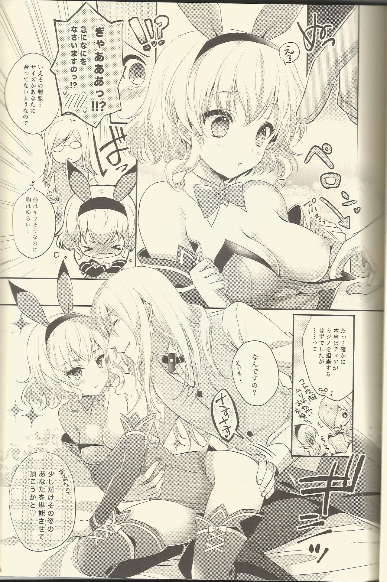 (C89) [Shinsen Gokuraku (Shuragyoku Mami)] Watashi no Kawaii Usagi-san (Tales of the Abyss) page 6 full