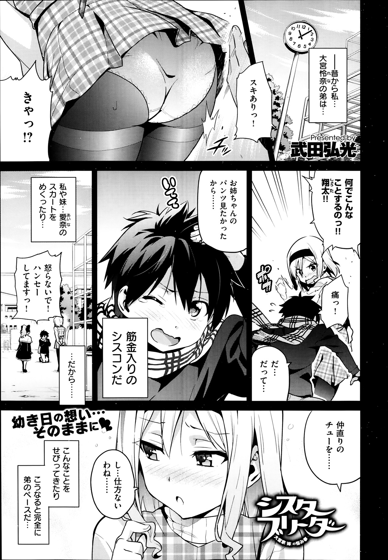[Takeda Hiromitsu] Sister Breeder ~Oomiya-ke (Ane) no Nayami Goto~ Ch. 1-2 page 1 full
