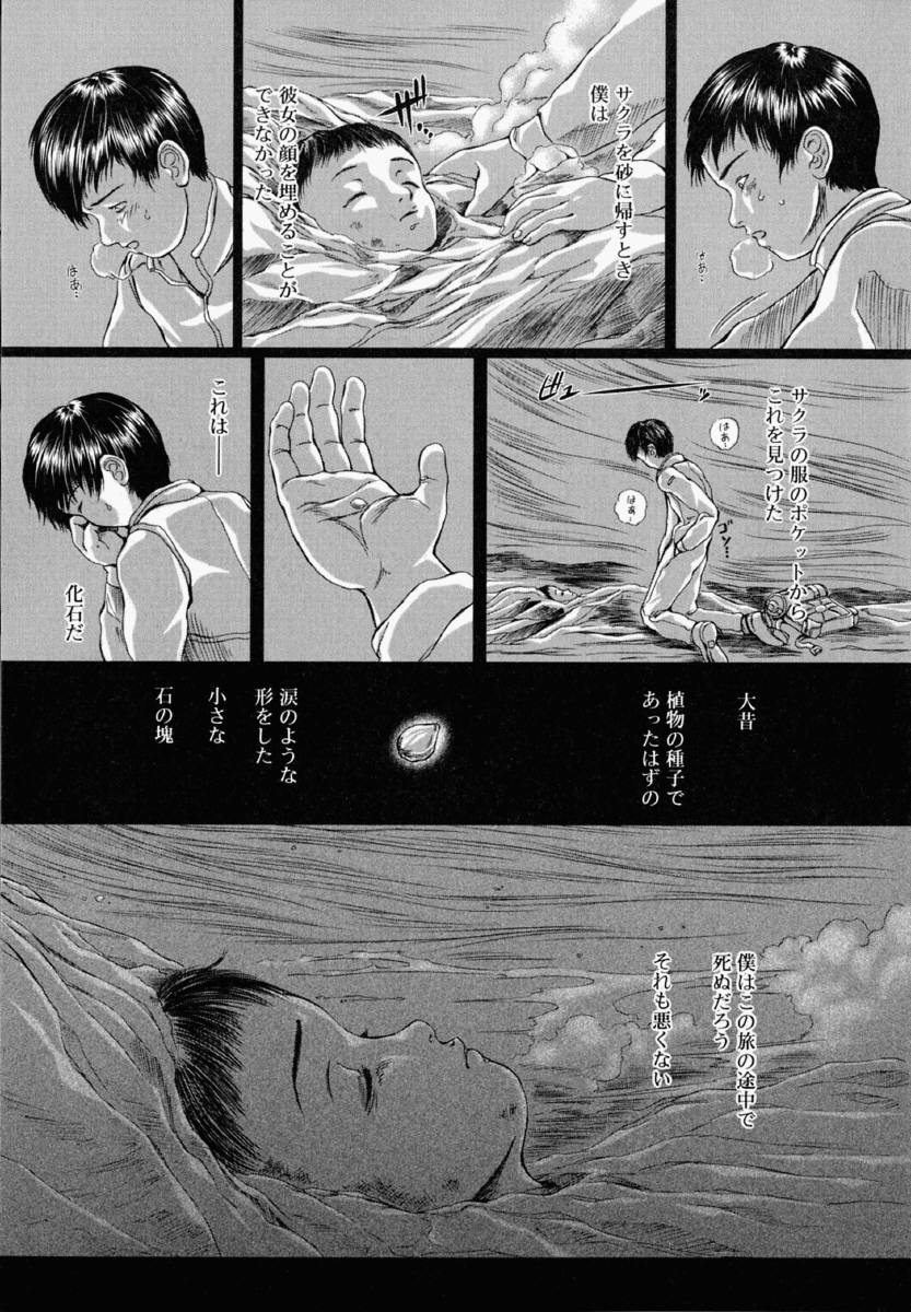 [Yamato Akira] Shoujo Fiction page 42 full