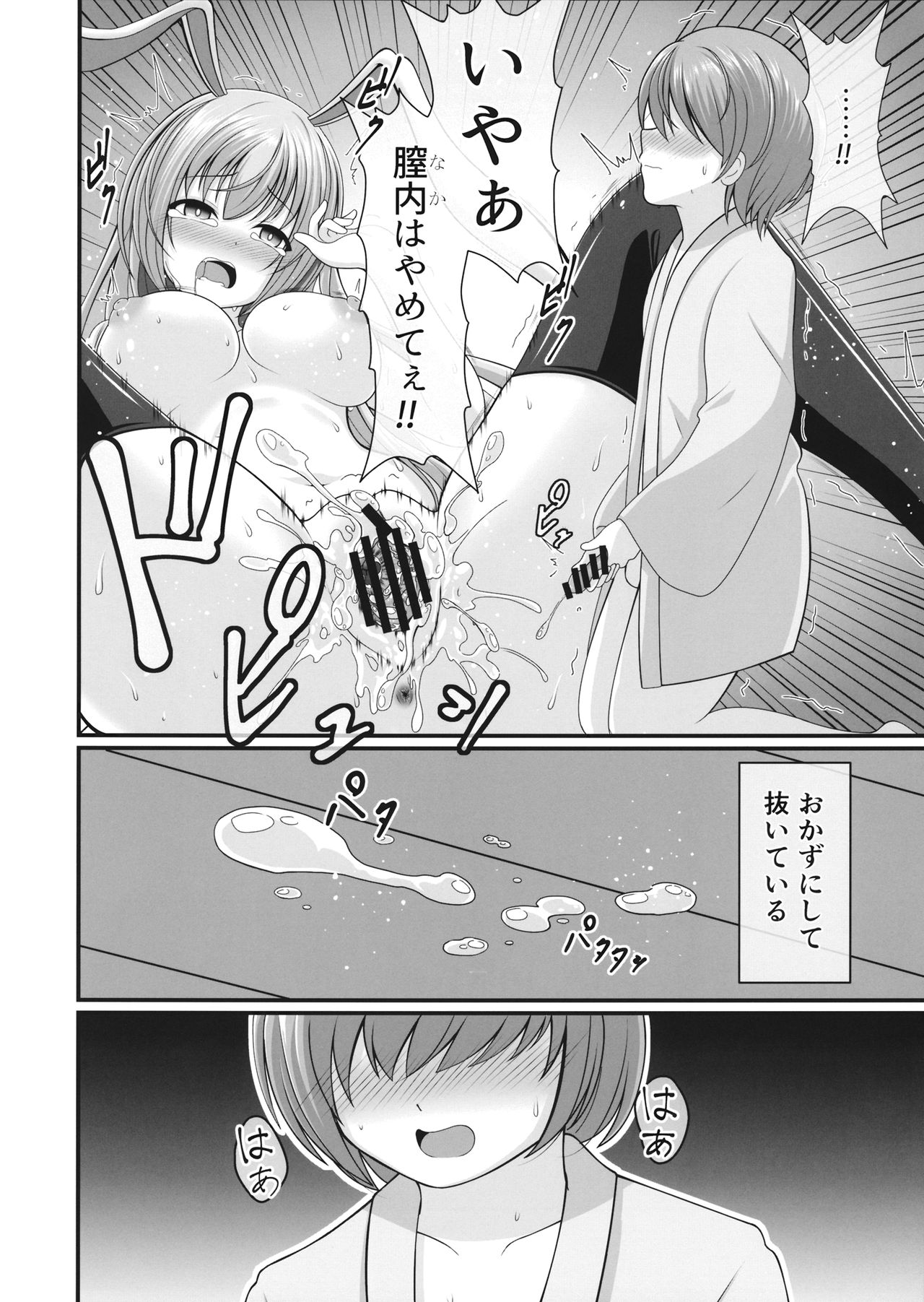 (Reitaisai 16) [Granberry Heaven (Reimei)] Bukkake Udon (Touhou Project) page 3 full