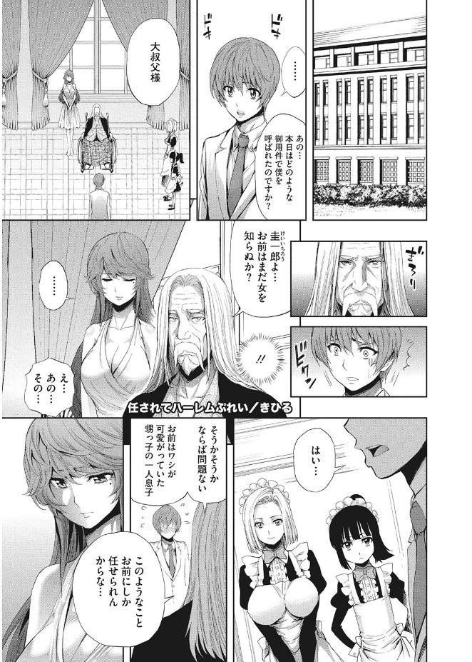 [Kihiru] Kirei na Onna to H no Houteishiki [Digital] page 3 full