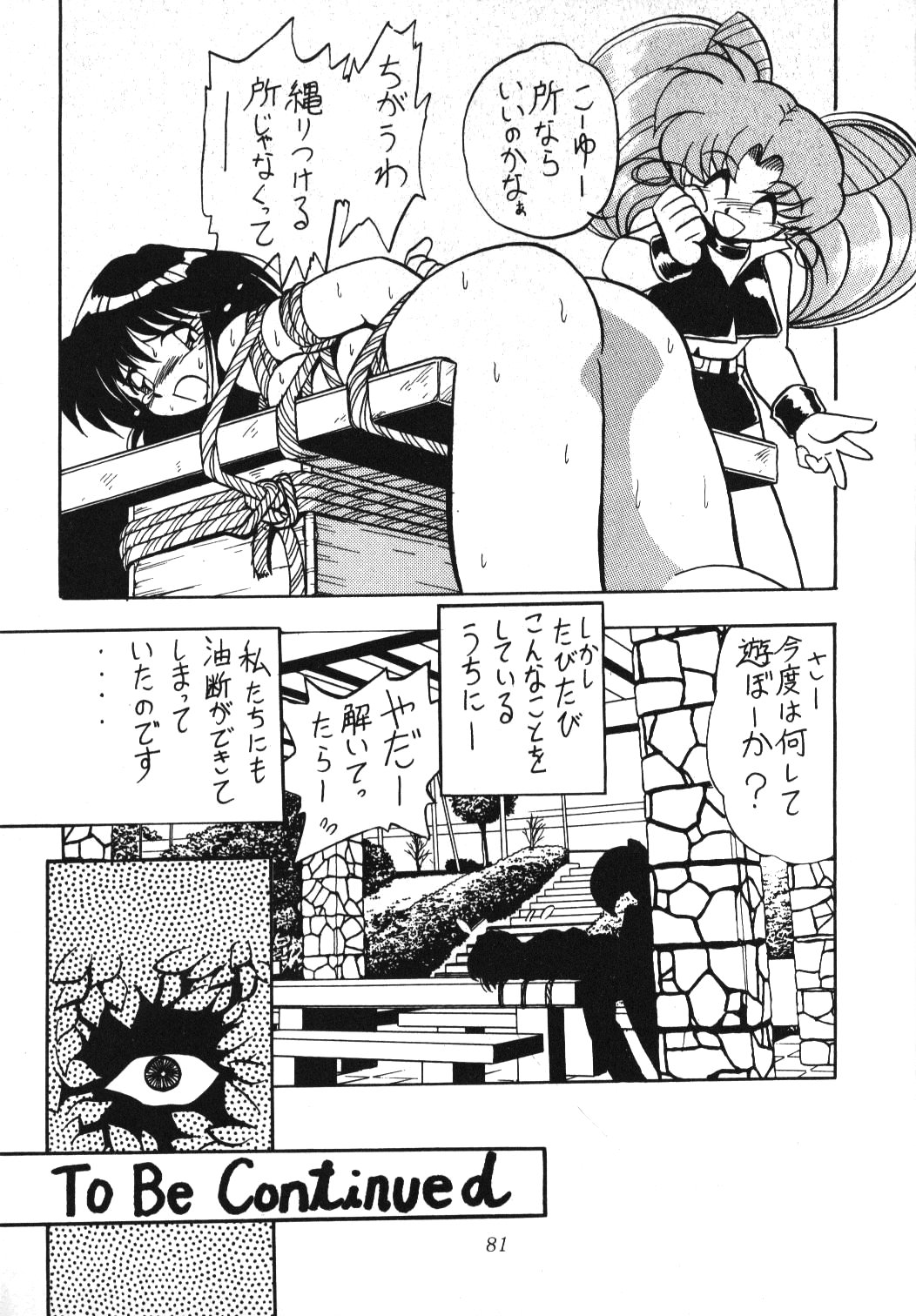 (C51) [Thirty Saver Street 2D Shooting (Maki Hideto, Sawara Kazumitsu)] Silent Saturn 2 (Bishoujo Senshi Sailor Moon) page 79 full