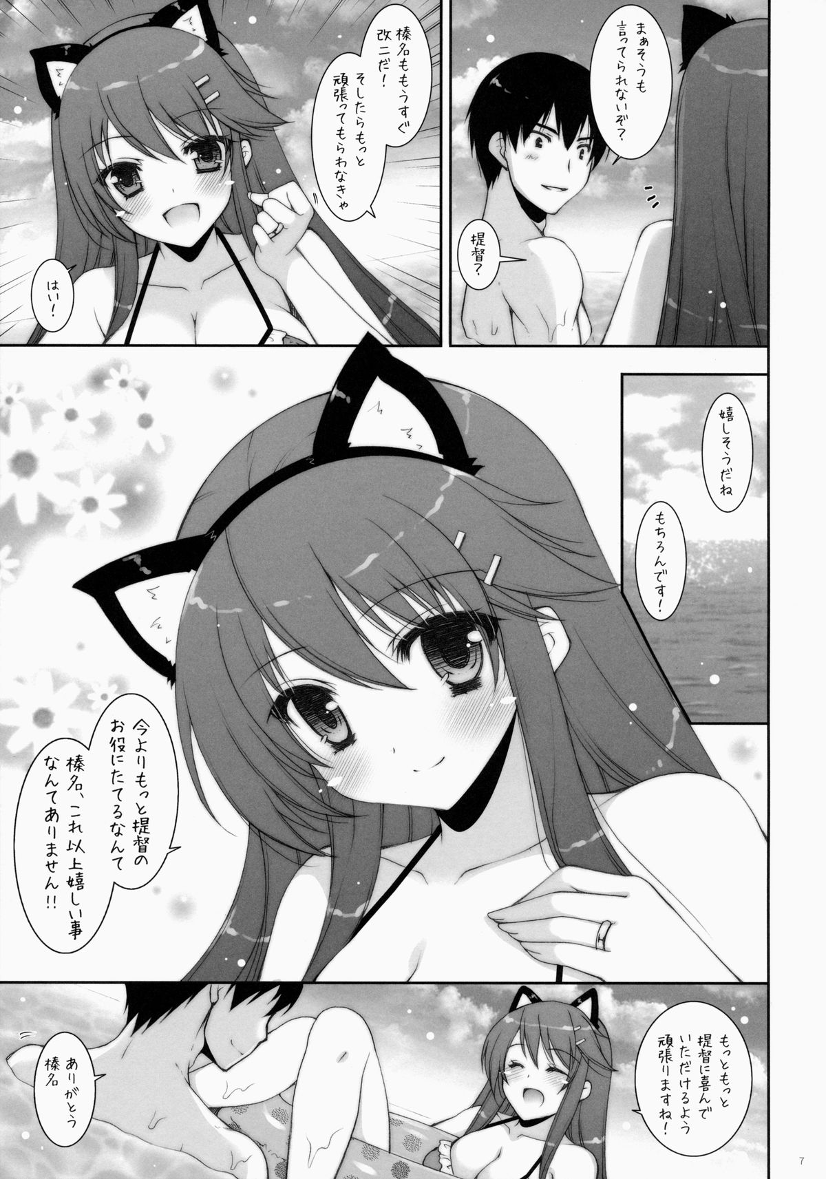 (SC64) [Shigunyan (Shigunyan)] Ware, Haruna to Yasen ni Totsunyuu su!! 3 (Kantai Collection) page 6 full