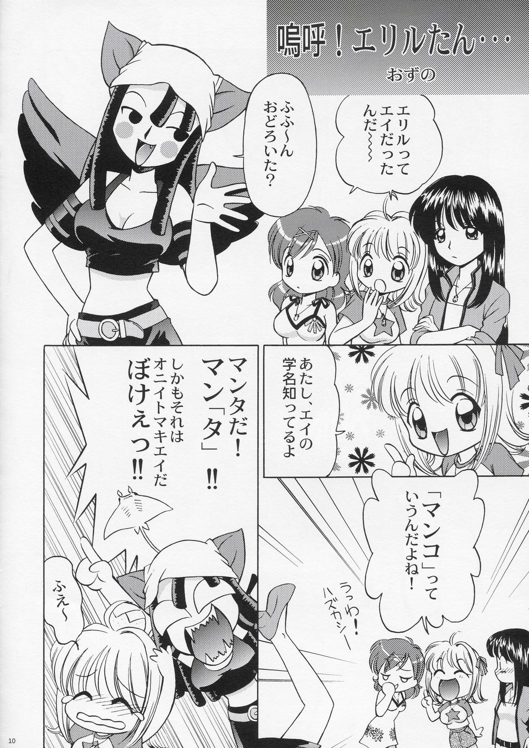 (Puniket 9) [Donburi heya (DONKEY)] Donburigahou No.01 (Mermaid Melody Pichi Pichi Pitch) page 10 full