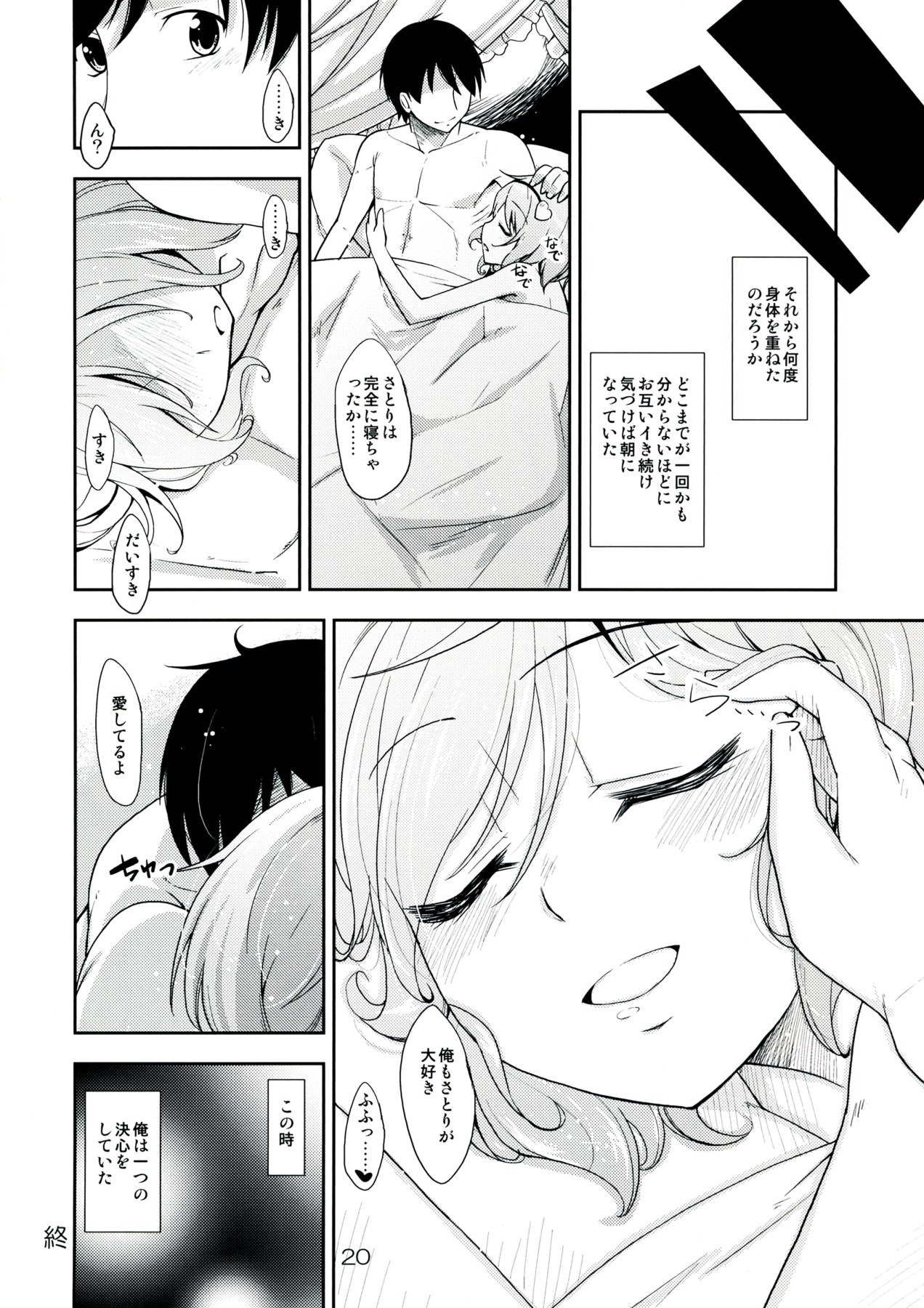 (Kouroumu 8) [Natsu no Umi (Natsumi Akira)] Urakoi Vol. 4 (Touhou Project) page 20 full