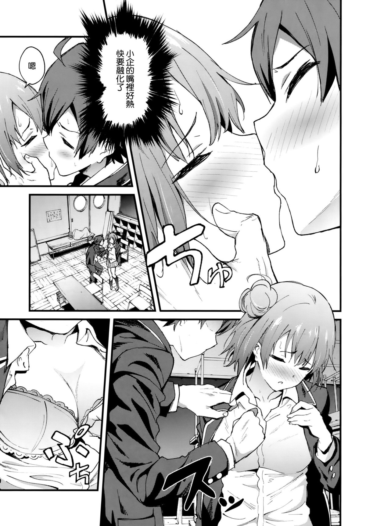 (COMIC1☆9) [EXTENDED PART (YOSHIKI)] Yahari Ore wa Hentai Love Come ga Ii. 4 (Yahari Ore no Seishun Love Come wa Machigatteiru.) [Chinese] [空気系☆漢化] page 7 full