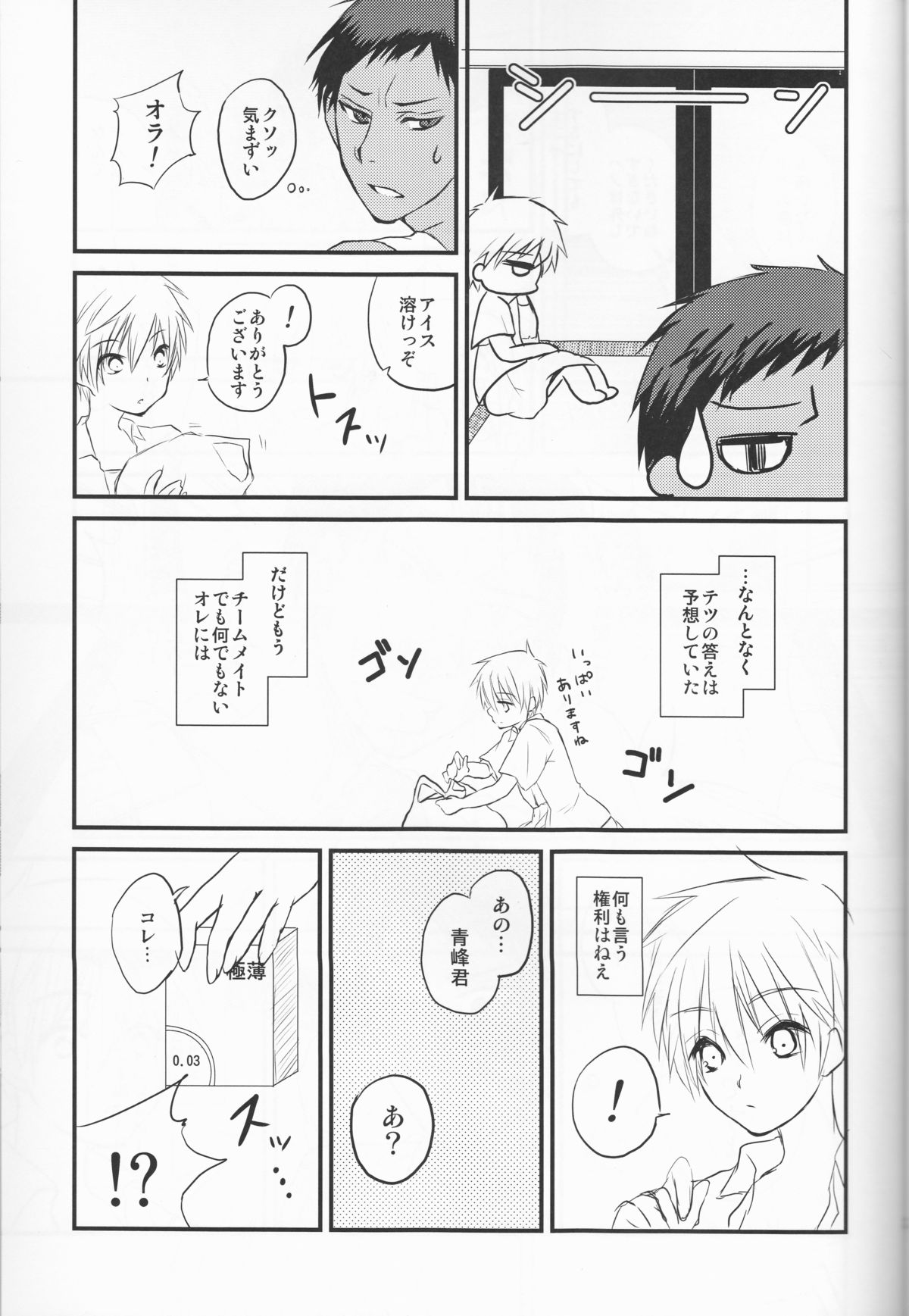 (C86) [Lamipas (Migiwa)] Kinou no Kare to Ashita no Kanojo (Kuroko no Basuke) page 25 full