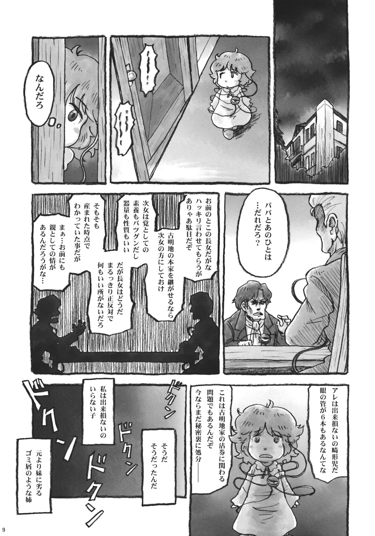 (C85) [Haka no Shita ni Iru (Various)] Touhou Jisatsu Goudou (Touhou Project) page 8 full