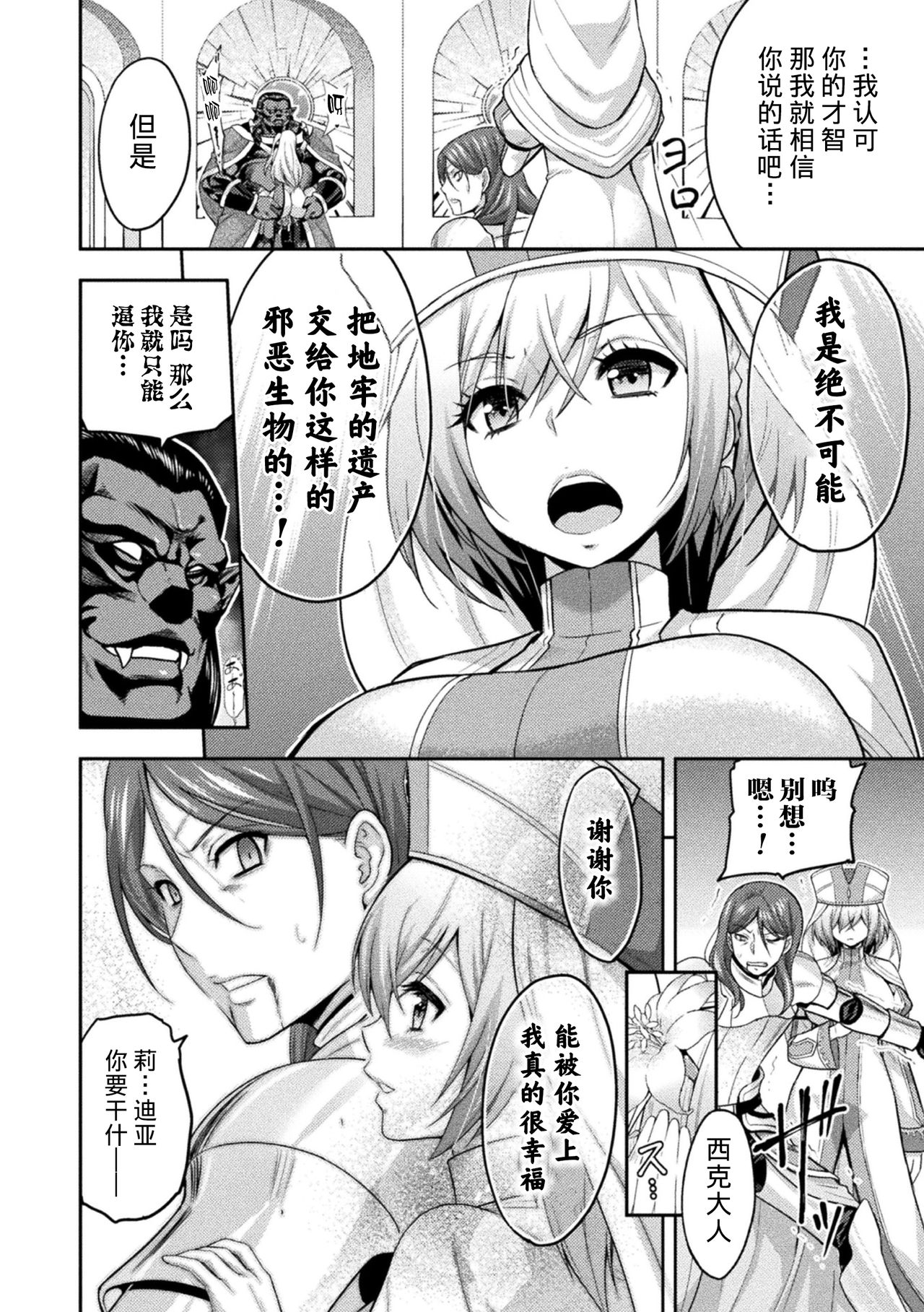 [Yamada Gogogo] ERONA2 Orc no Inmon ni Modaeshi Miko no Nare no Hate [Chinese] [不咕鸟汉化组] page 13 full