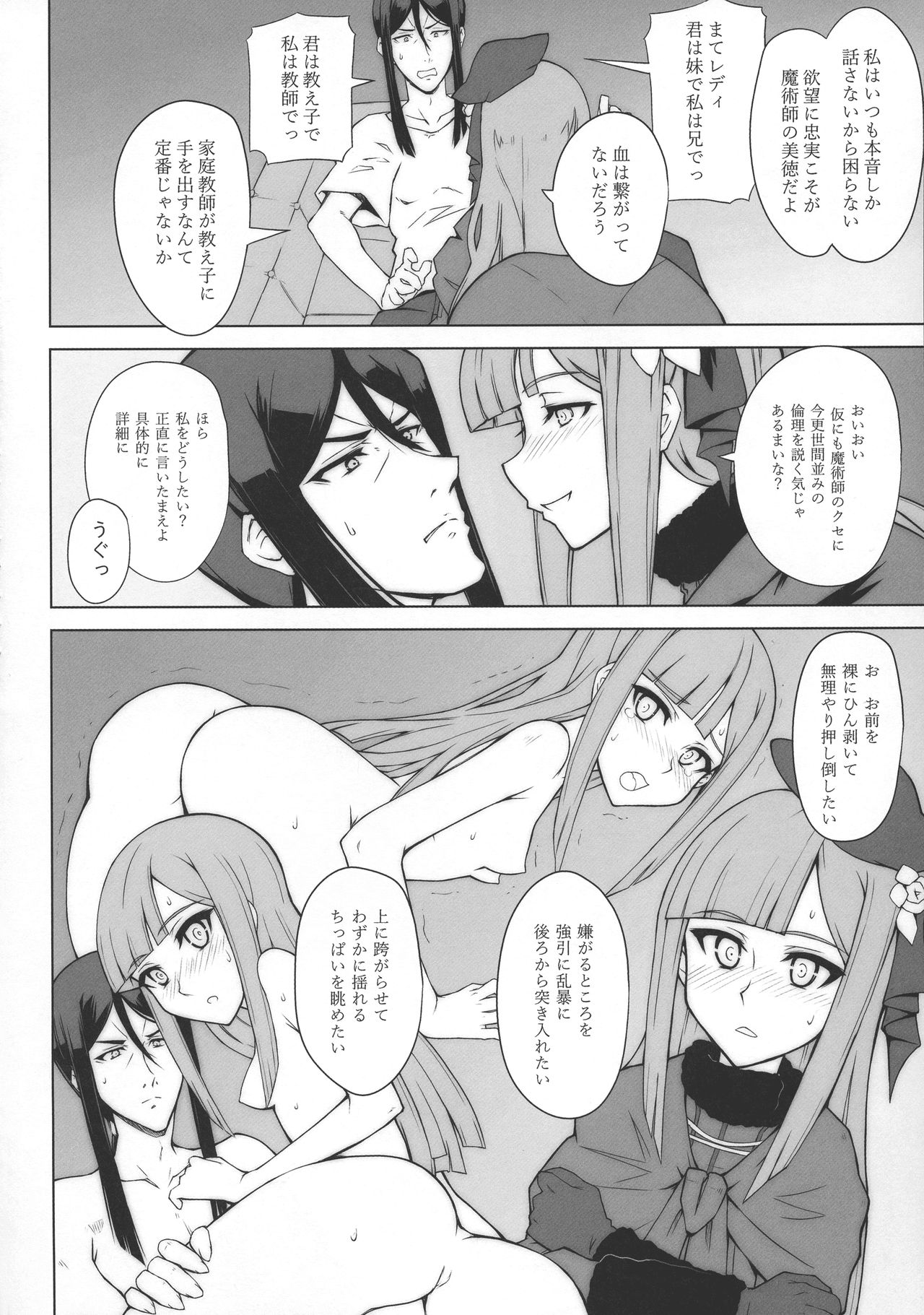(C96) [Neoneet (Neoneet)] LADY REINES TIMES VOL. 1 (Lord El-Melloi II Sei no Jikenbo) page 8 full