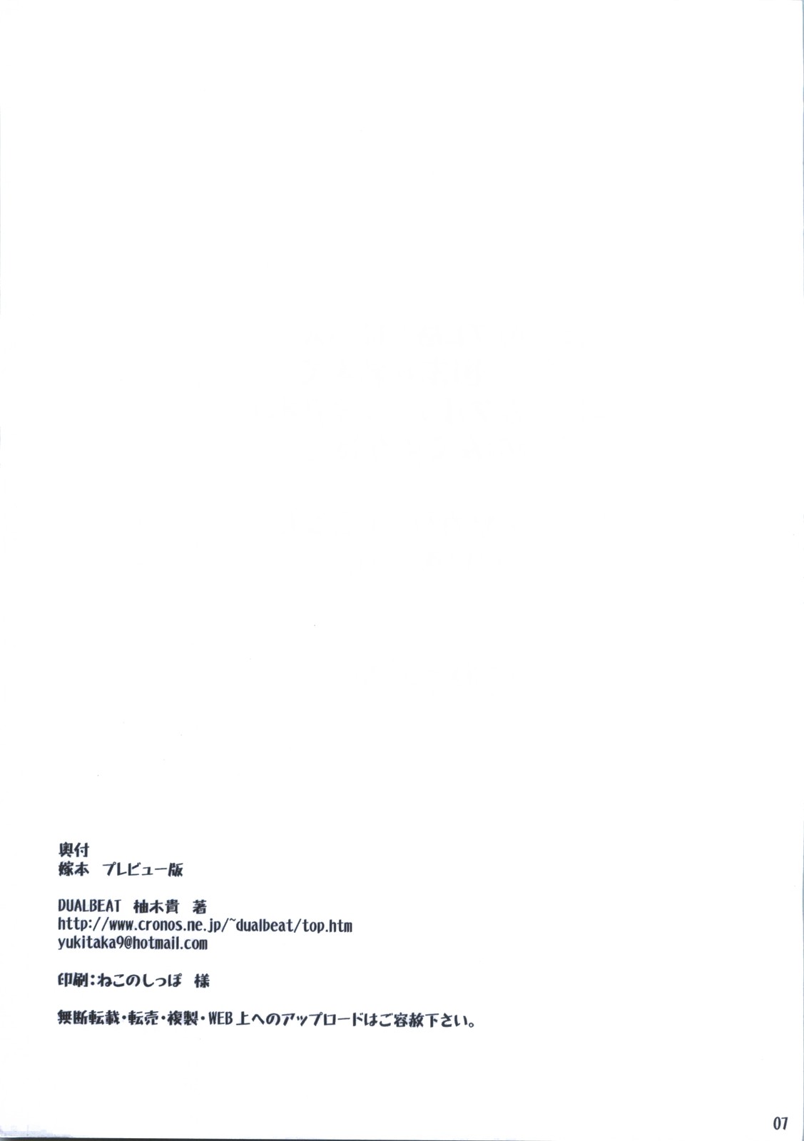 [DUAL BEAT (Yukitaka)] Yome Bon Pre-ban (Trigger Heart Exelica) page 7 full