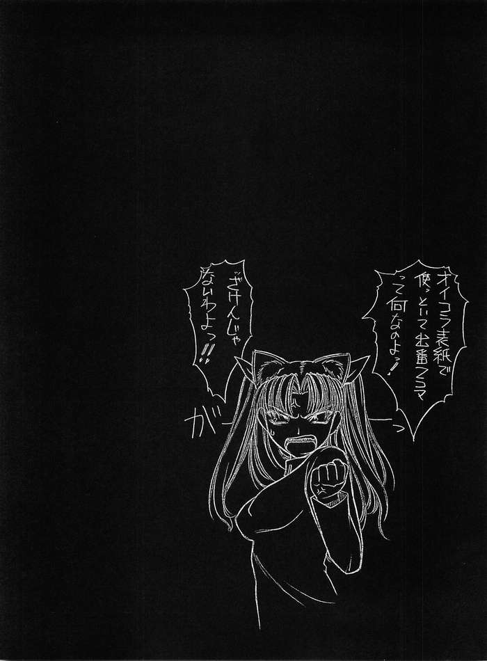 (C67) [Sanazura Doujinshi Hakkoujo (Sanazura Hiroyuki)] Nekomimi Fate (Fate/stay night) page 25 full