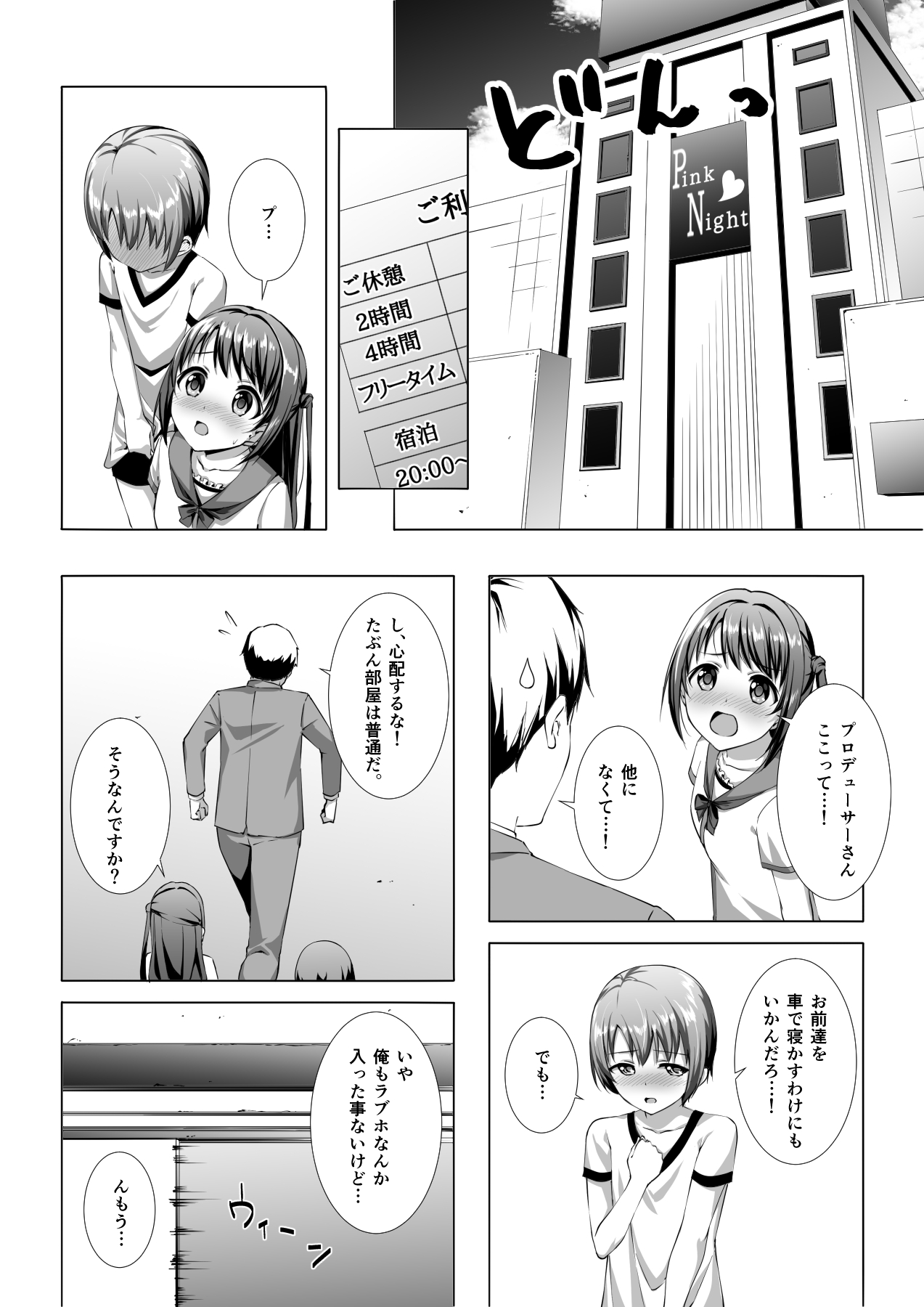 [YoyomuLand (Yoyomura)] Hajimete no Hotel (THE IDOLM@STER CINDERELLA GIRLS) page 4 full