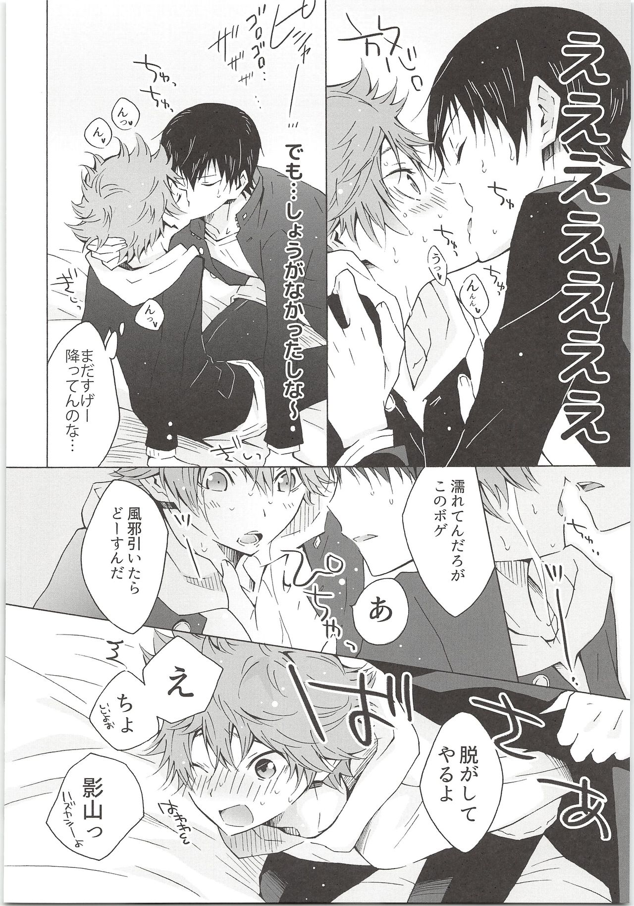 (HaruCC21) [Cupi (Petit 1 Gou, Petit 2 Gou)] H; (Haikyuu!!) page 25 full