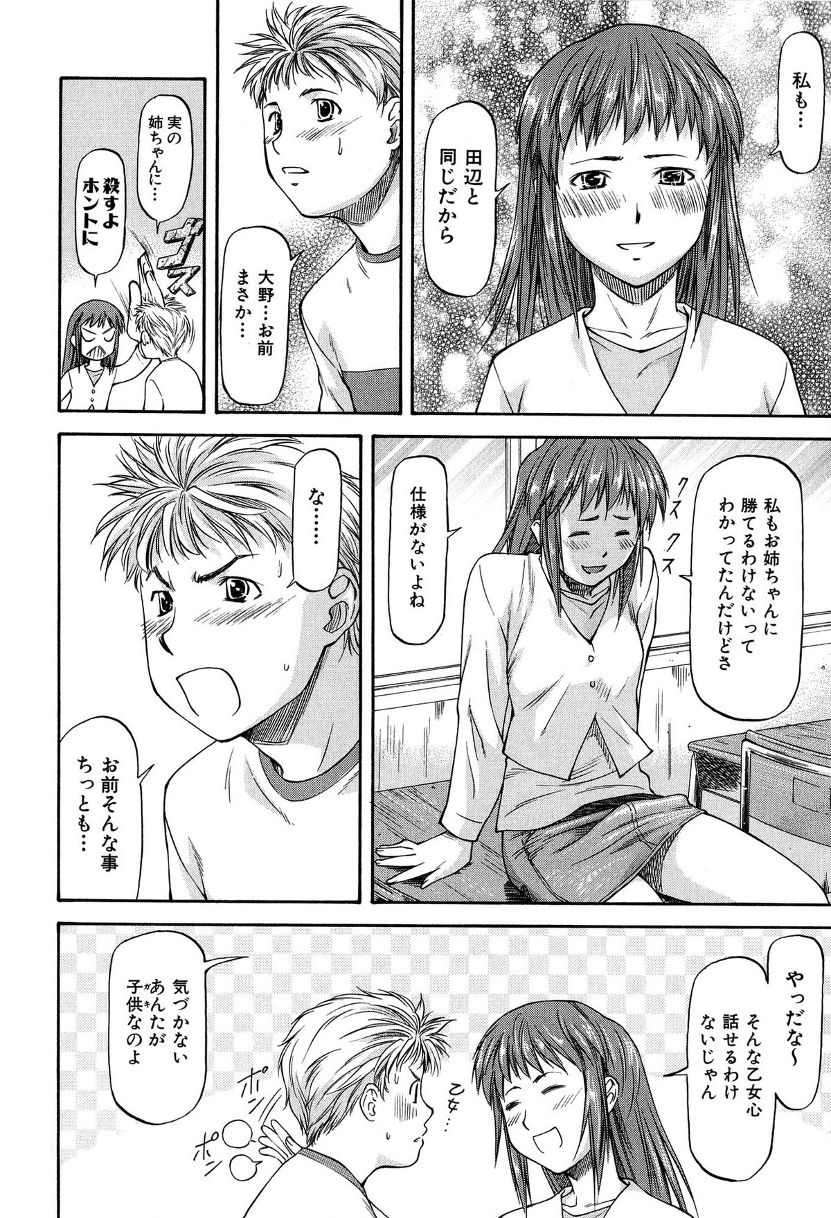 [Nagare Ippon] Turning Point page 50 full