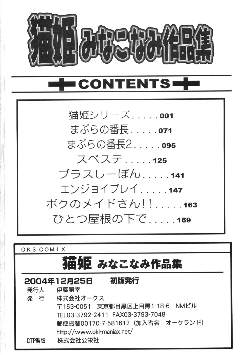 [Minako Nami] Nekohime Minako Nami Sakuhinshuu page 185 full