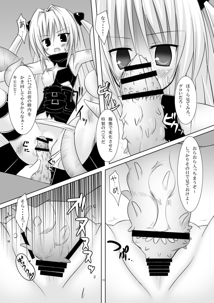 (C73) [Noraneko no Tama (Chiba Chibasa, Yukino Minato)] Abduction 2 (To Love-Ru) page 15 full