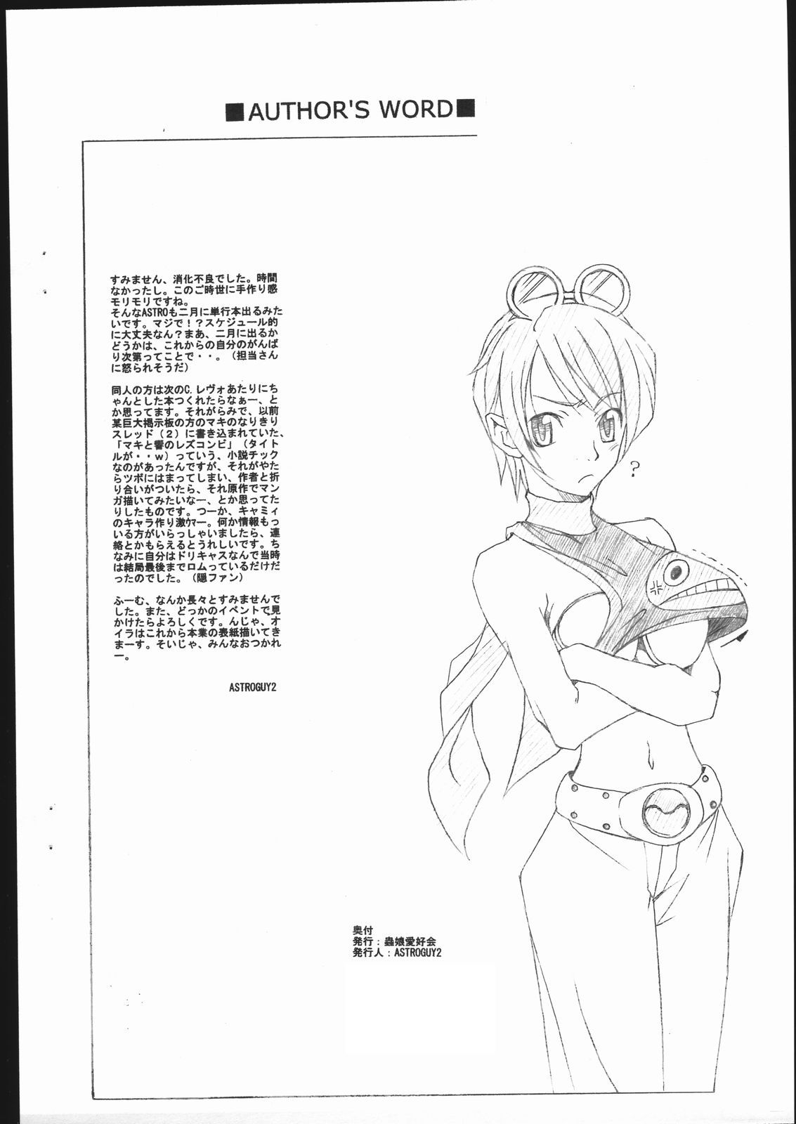 [Mushimusume Aikoukai] M&K (CAPCOM) page 22 full