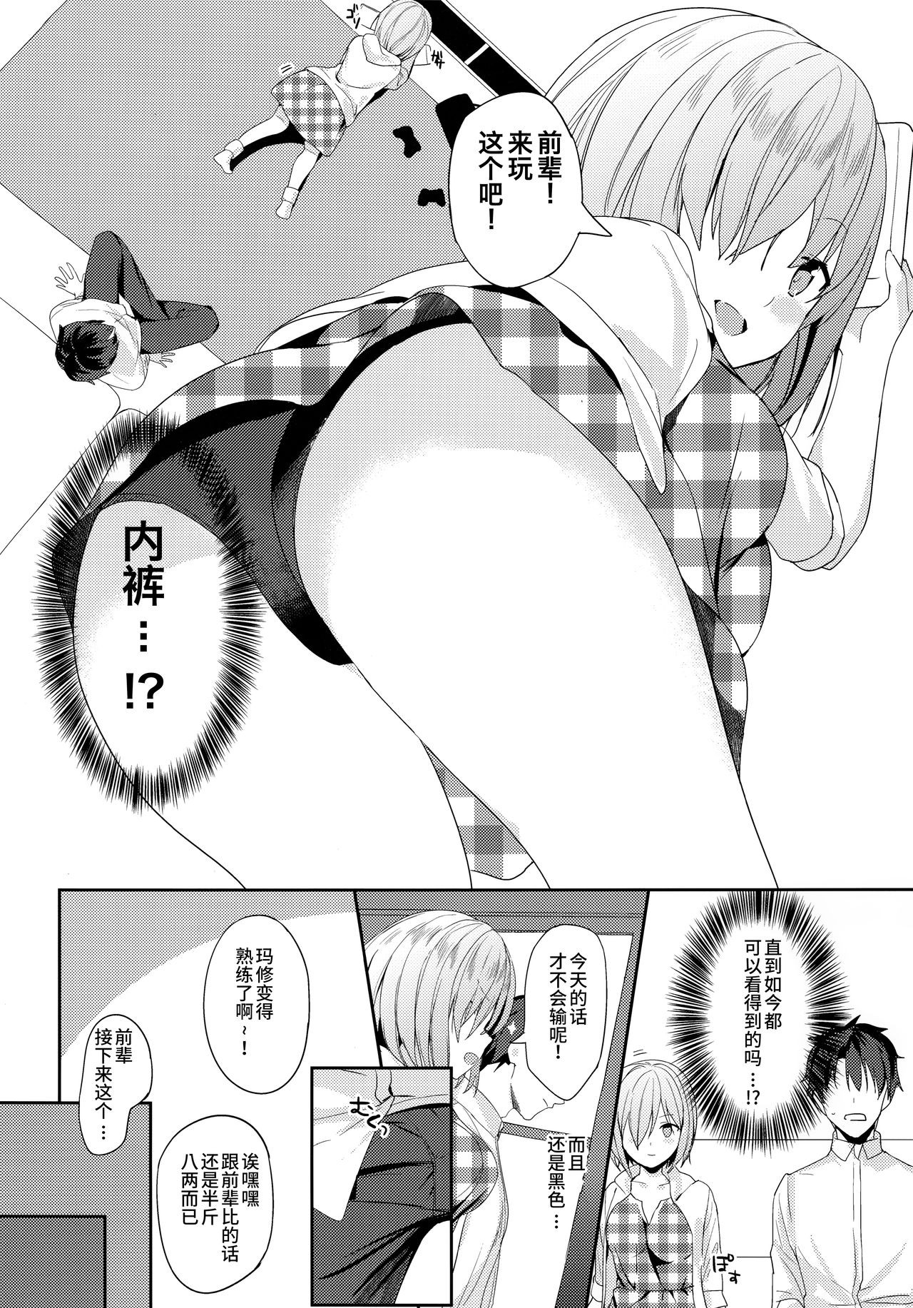 (C94) [Momiji Oroshi (Nanotaro)] Mash wa Senpai ni Chikazukitai! | 玛修想要亲近前辈! (Fate/Grand Order) [Chinese] [绅士仓库汉化] page 9 full