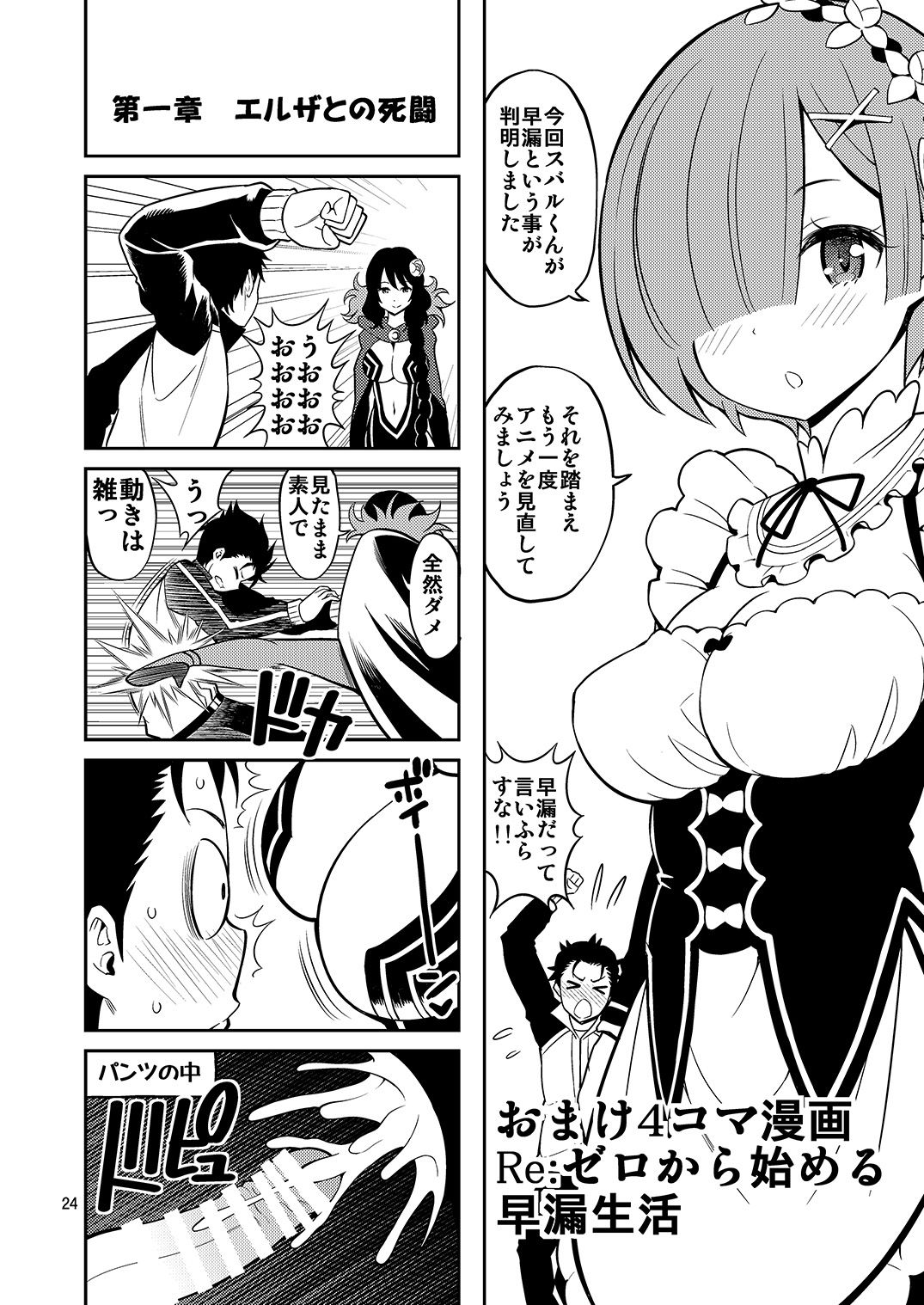 [Popochichi (Yahiro Pochi)] Love:Rem kara Hajimeru Sourou Kaizen Seikatsu (Re:Zero kara Hajimeru Isekai Seikatsu) [Digital] page 24 full