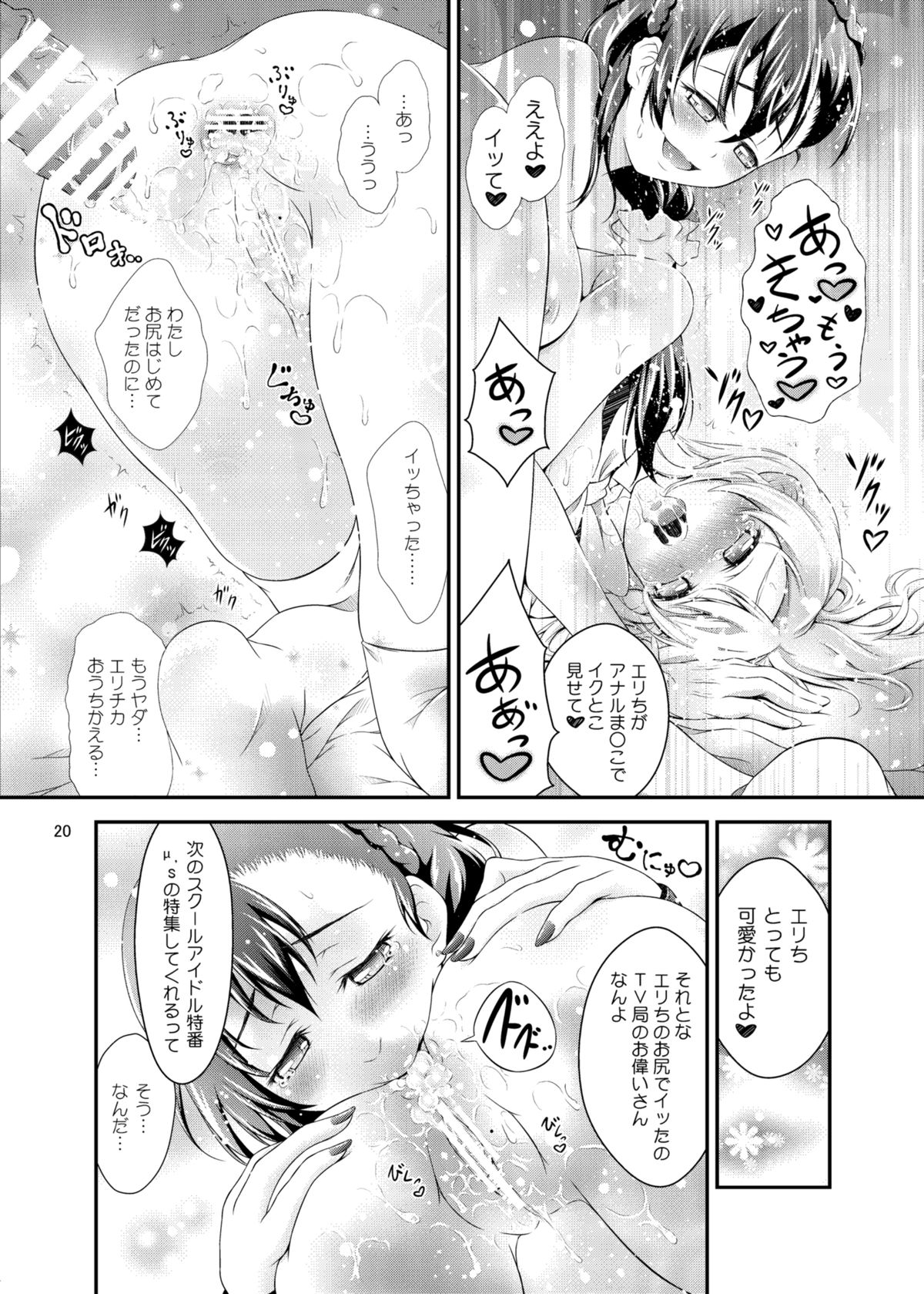 [H na Hon. Ya san. (Akki)] Rakuen e no Sasoi (Love Live!) [Digital] page 20 full