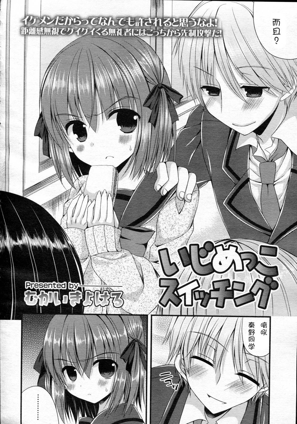 [Mukai Kiyoharu] Ijimekko Switching (Girls forM Vol. 05) [Chinese] [M系資源聚合漢化組] page 2 full