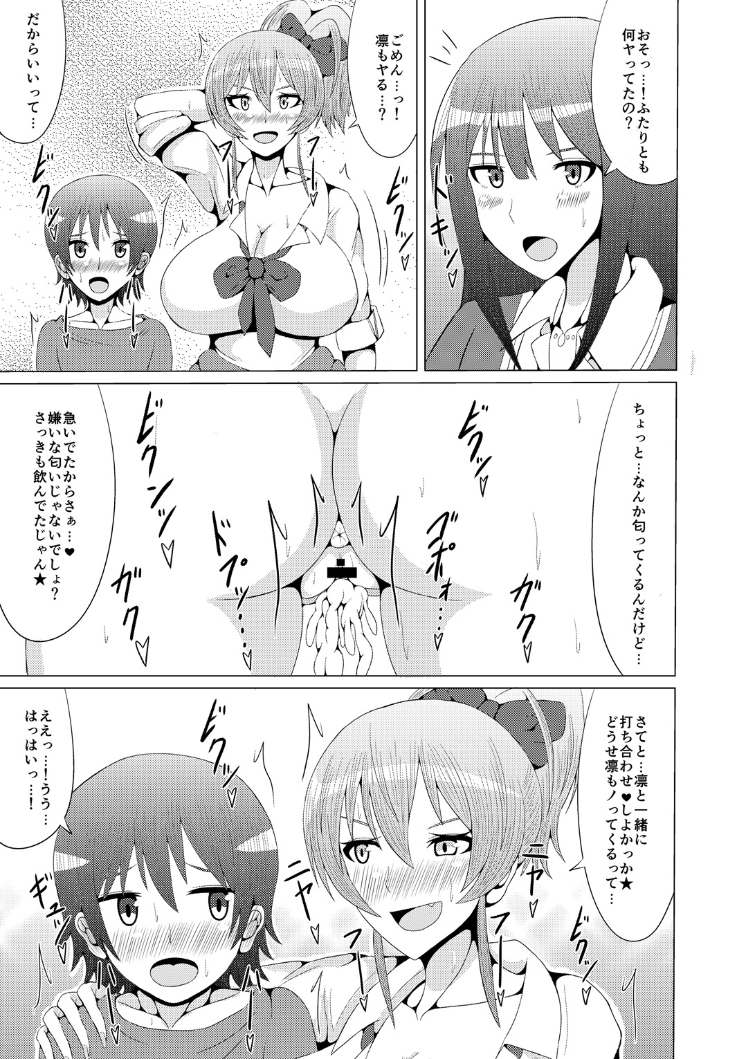 [Himitsu Tetra (Senwa)] Mika Shota (THE IDOLM@STER CINDERELLA GIRLS) [Digital] page 24 full