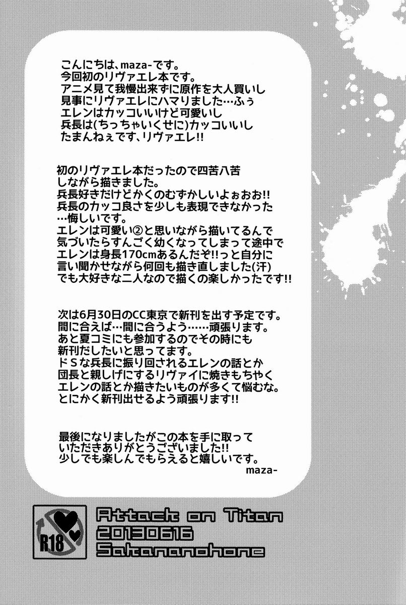 [Sakananohone (maza-)] Baka Ie. Ore wa Motomoto Kekkou Eren ni Yasahii... (Shingeki no Kyojin) page 24 full