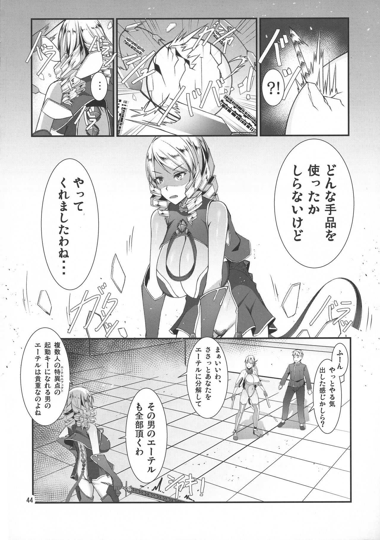 (C95) [barista (Kirise Mituru)] ETHEREFFECT re:5 page 43 full