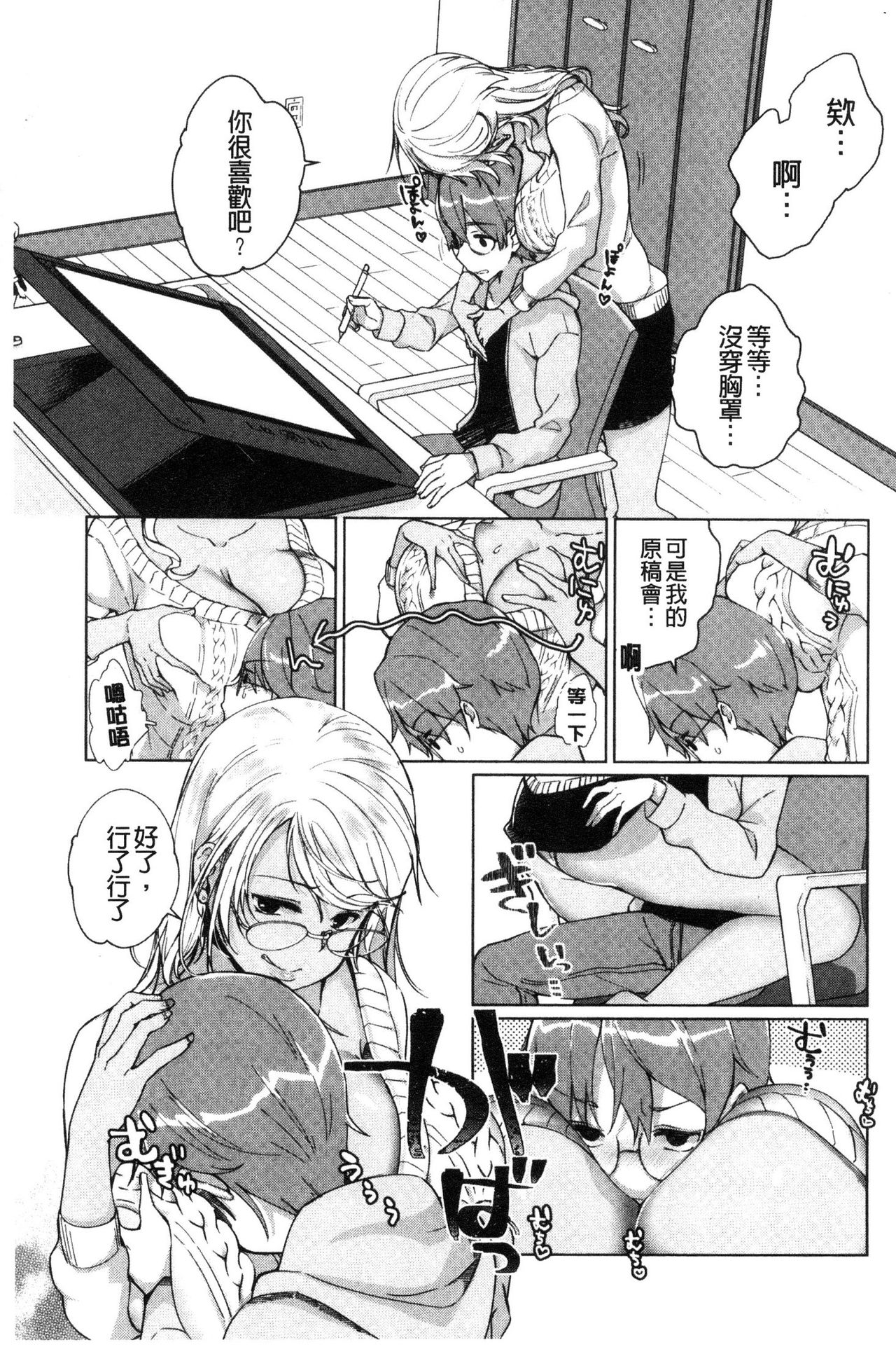 [Achumuchi] Alternative Friends ~Intelli Bitch no Omanko Zanmai na Seishun~ [Chinese] page 186 full