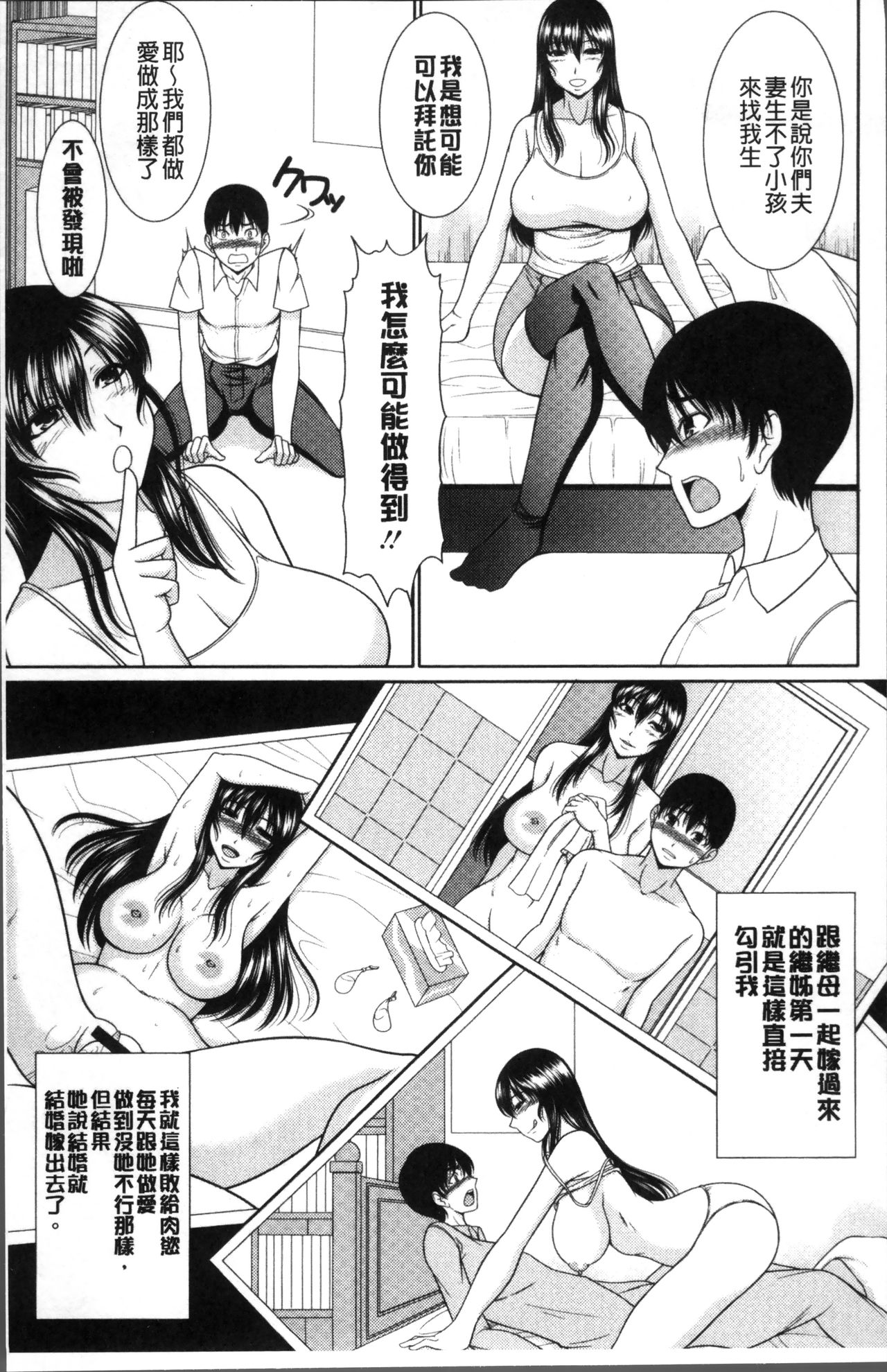 [Kiyose Kaoru] Haramase no Yu [Chinese] page 96 full